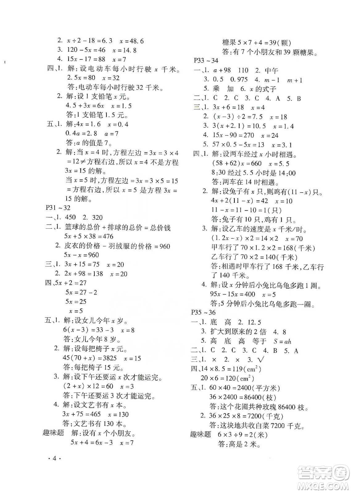 北京教育出版社2020寒假樂園五年級數(shù)學人教版河南專用答案