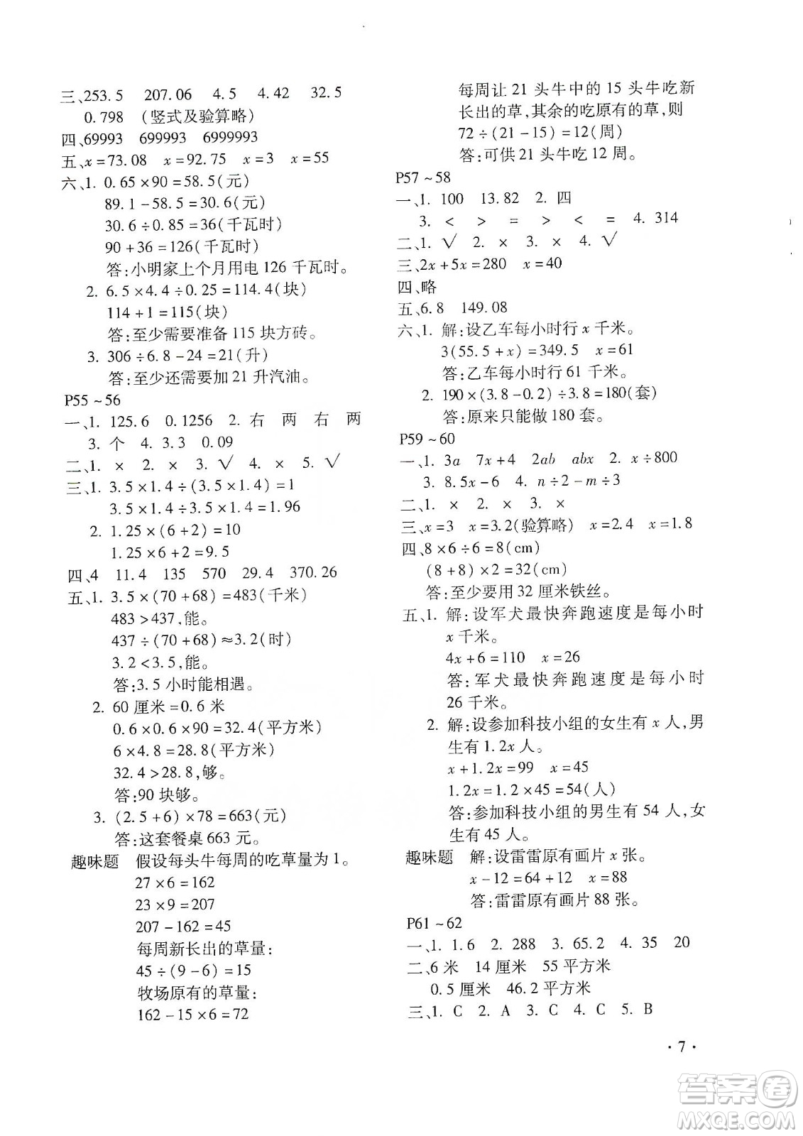 北京教育出版社2020寒假樂園五年級數(shù)學人教版河南專用答案