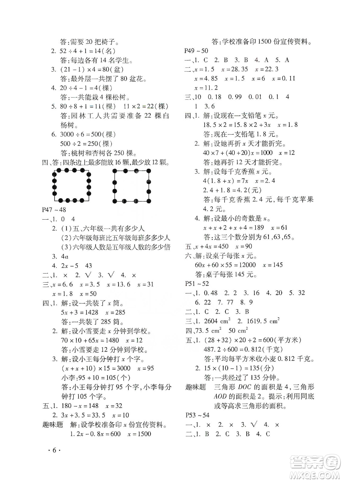 北京教育出版社2020寒假樂園五年級數(shù)學人教版河南專用答案