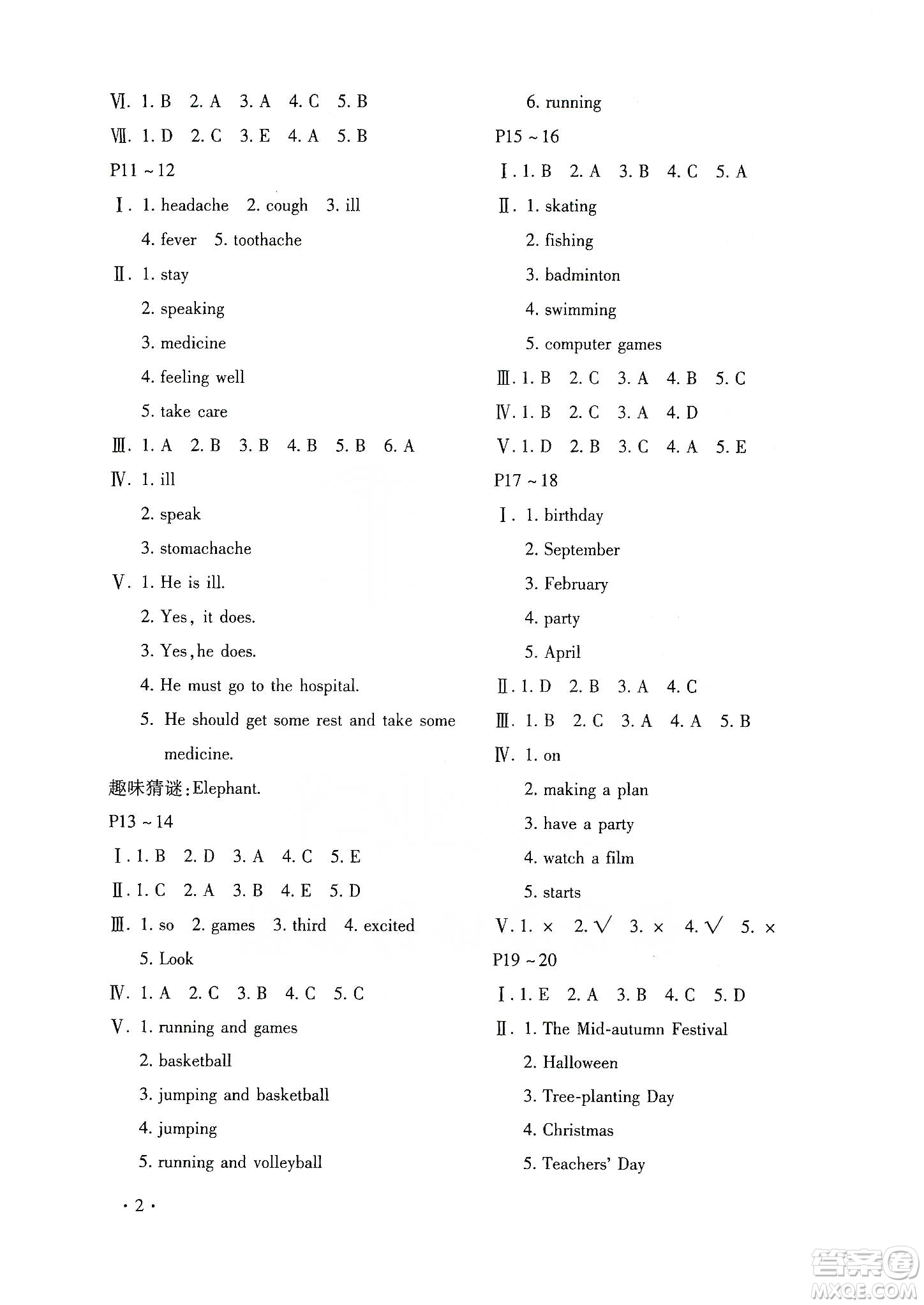 北京教育出版社2020寒假樂(lè)園六年級(jí)英語(yǔ)魯湘版河南專用答案