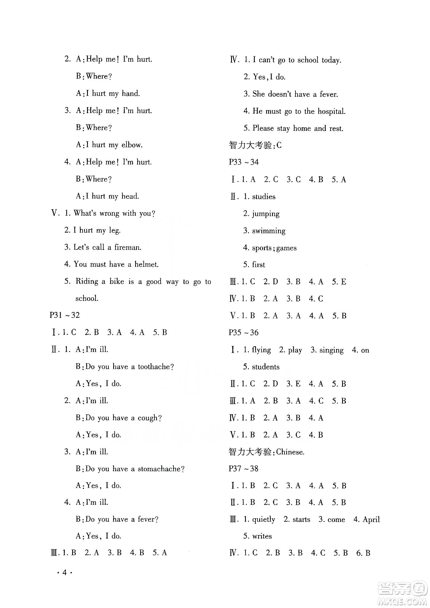 北京教育出版社2020寒假樂(lè)園六年級(jí)英語(yǔ)魯湘版河南專用答案