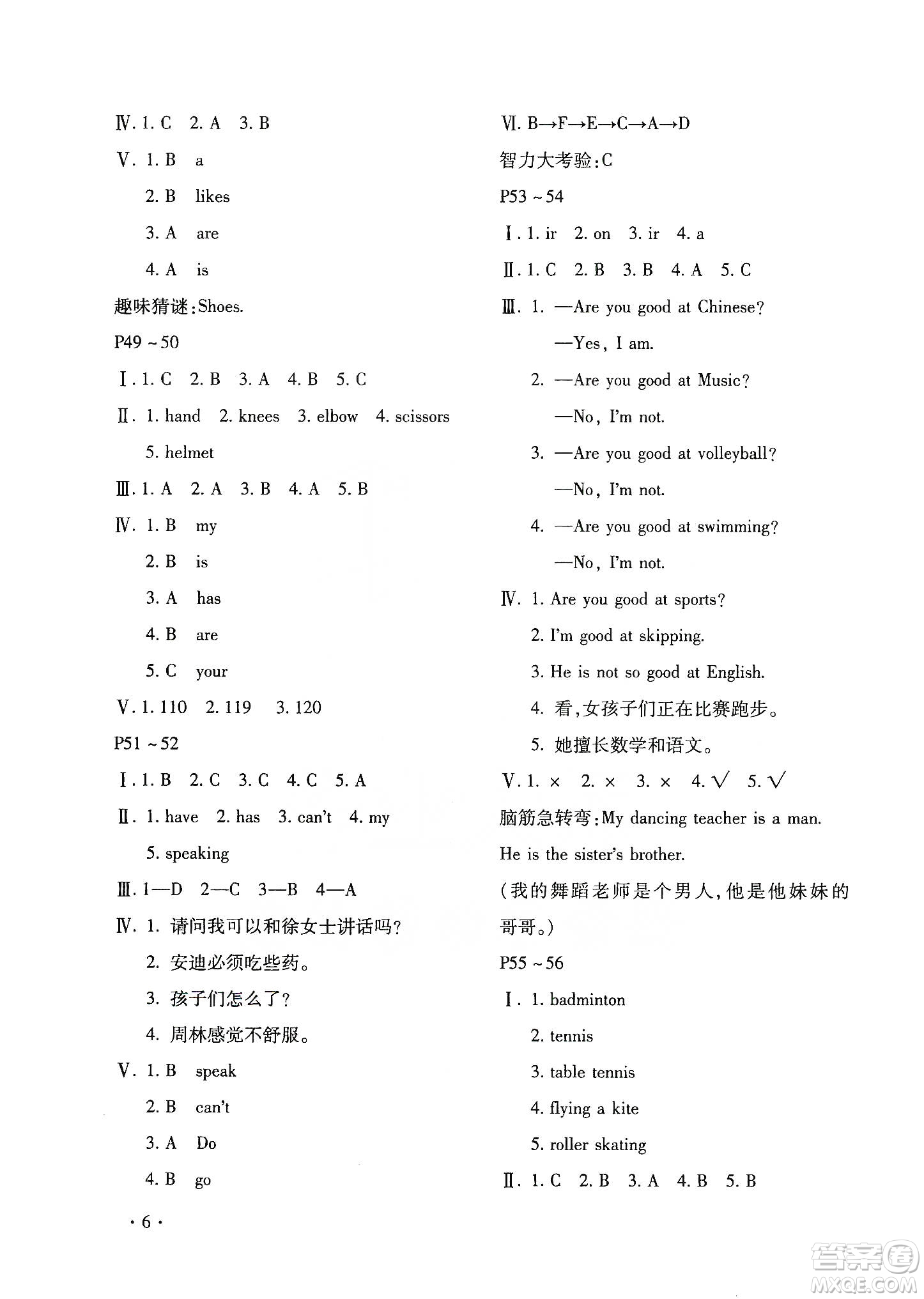 北京教育出版社2020寒假樂(lè)園六年級(jí)英語(yǔ)魯湘版河南專用答案