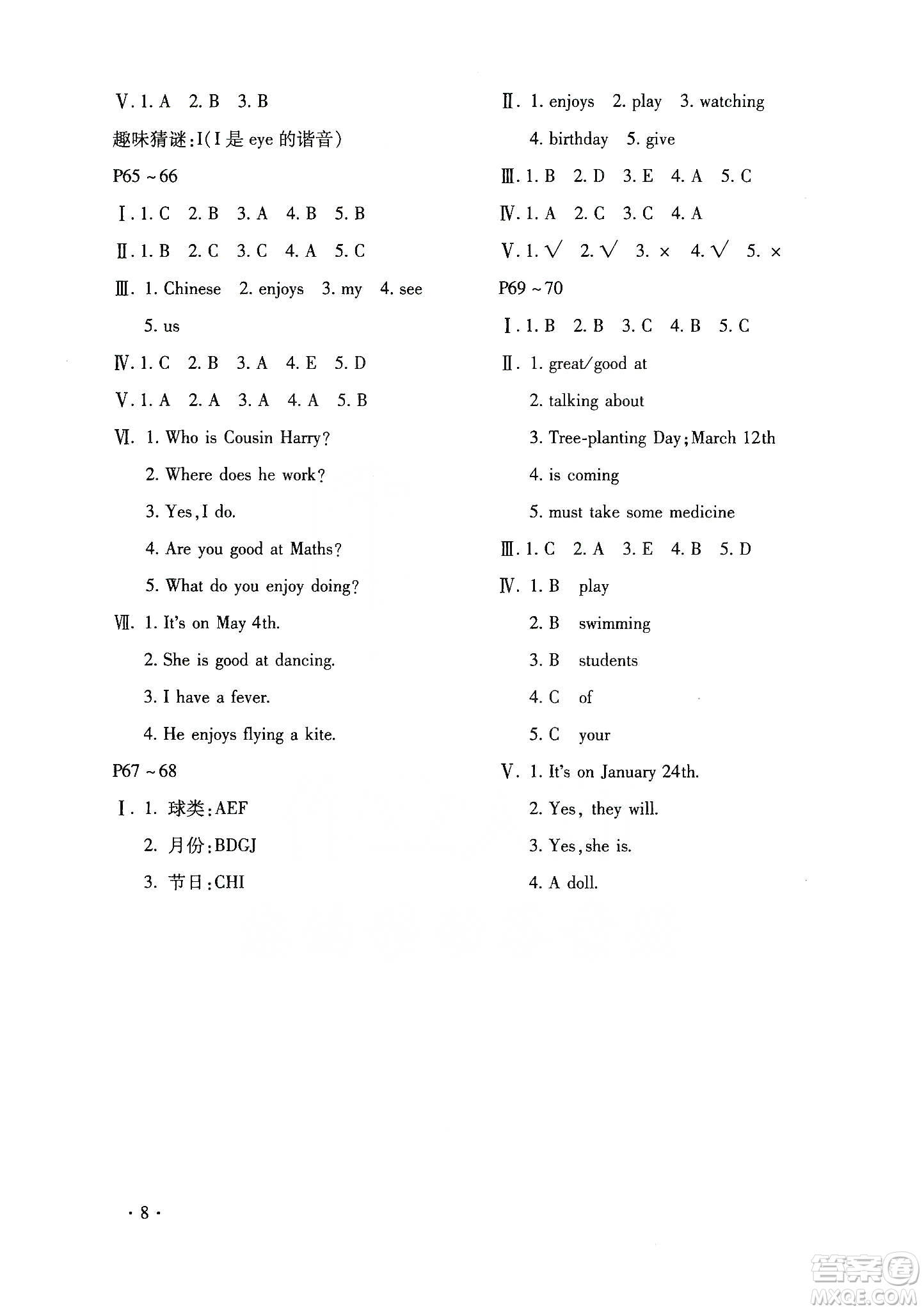 北京教育出版社2020寒假樂(lè)園六年級(jí)英語(yǔ)魯湘版河南專用答案