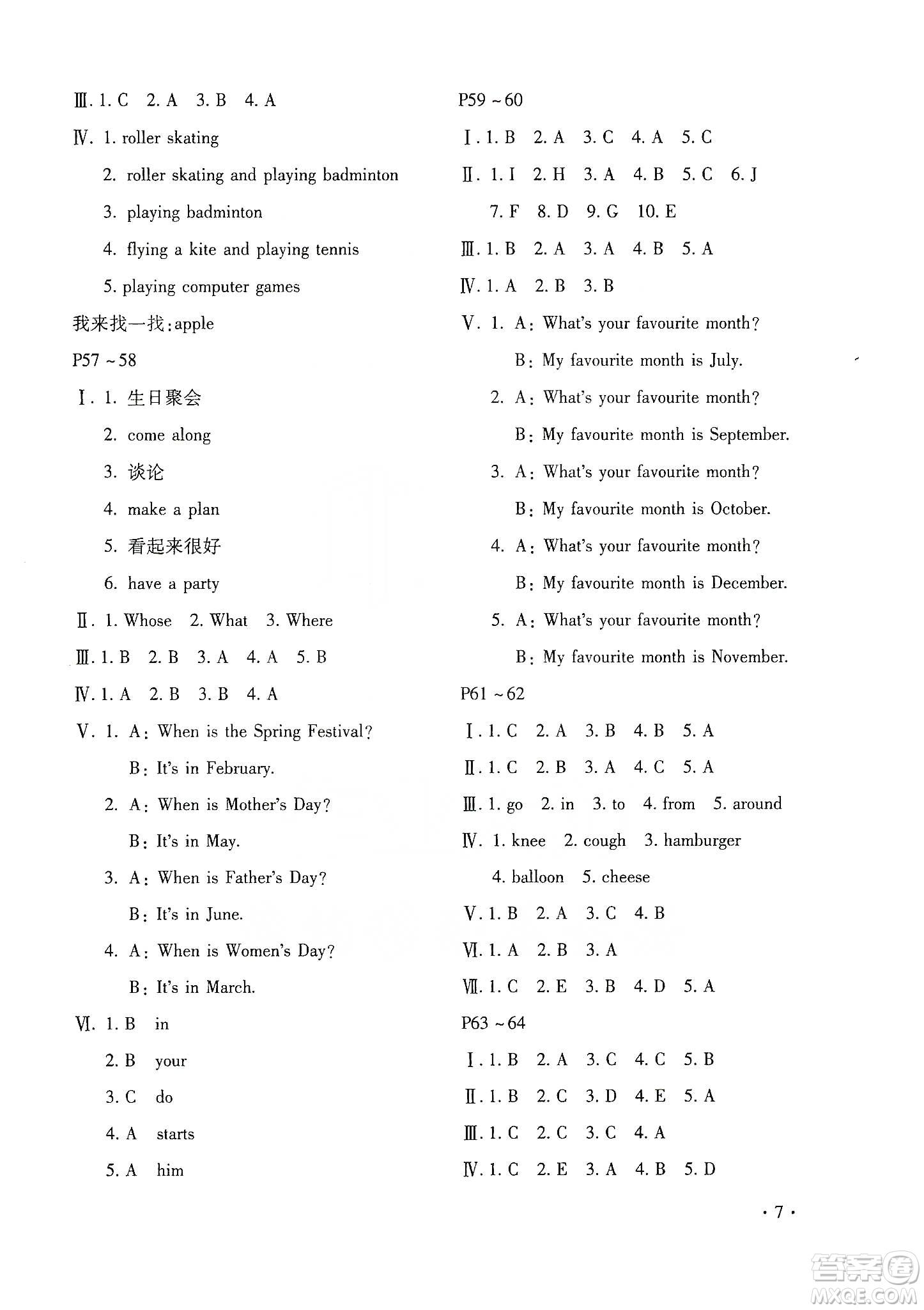 北京教育出版社2020寒假樂(lè)園六年級(jí)英語(yǔ)魯湘版河南專用答案