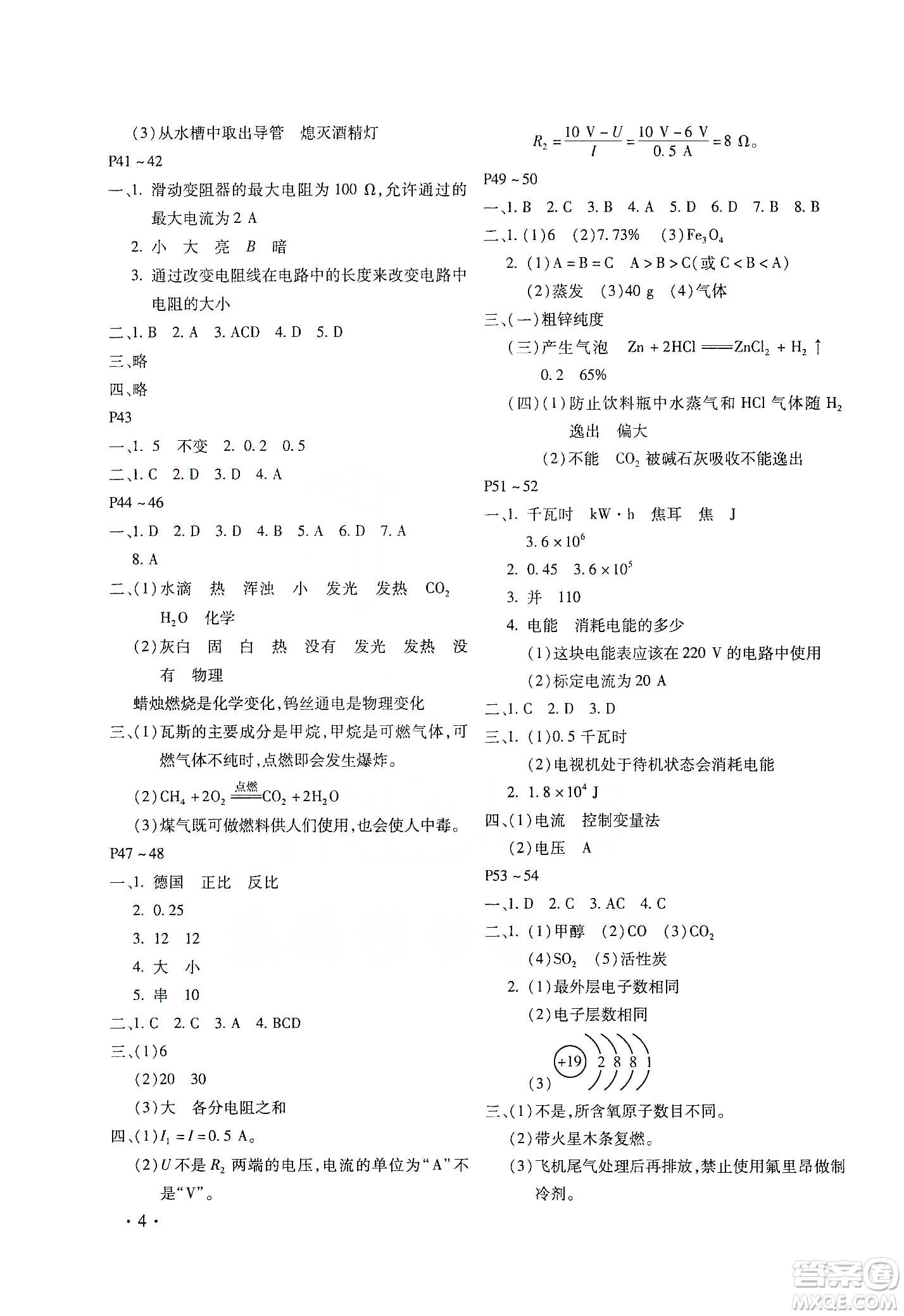 北京教育出版社2020寒假樂園理科九年級(jí)合訂本河南專用答案