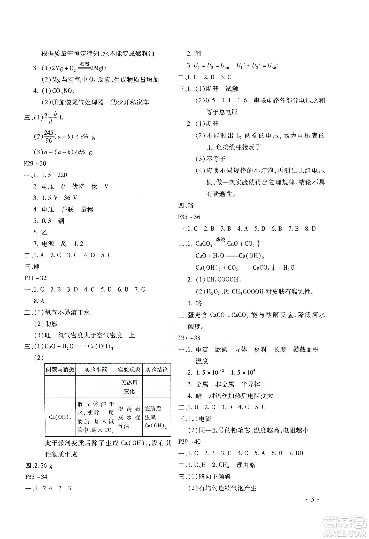 北京教育出版社2020寒假樂園理科九年級(jí)合訂本河南專用答案