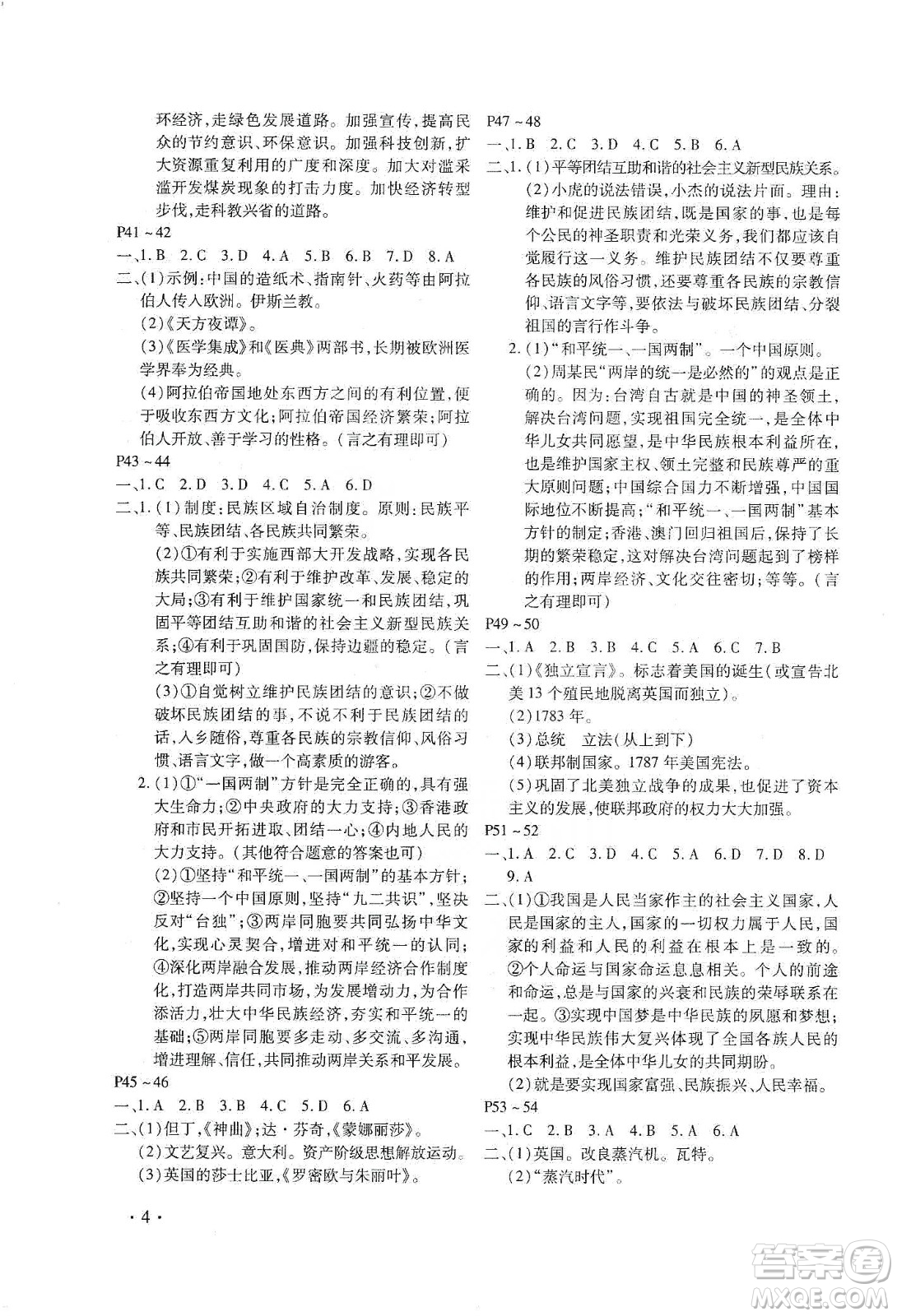 北京教育出版社2020寒假樂園九年級合訂本河南專用答案