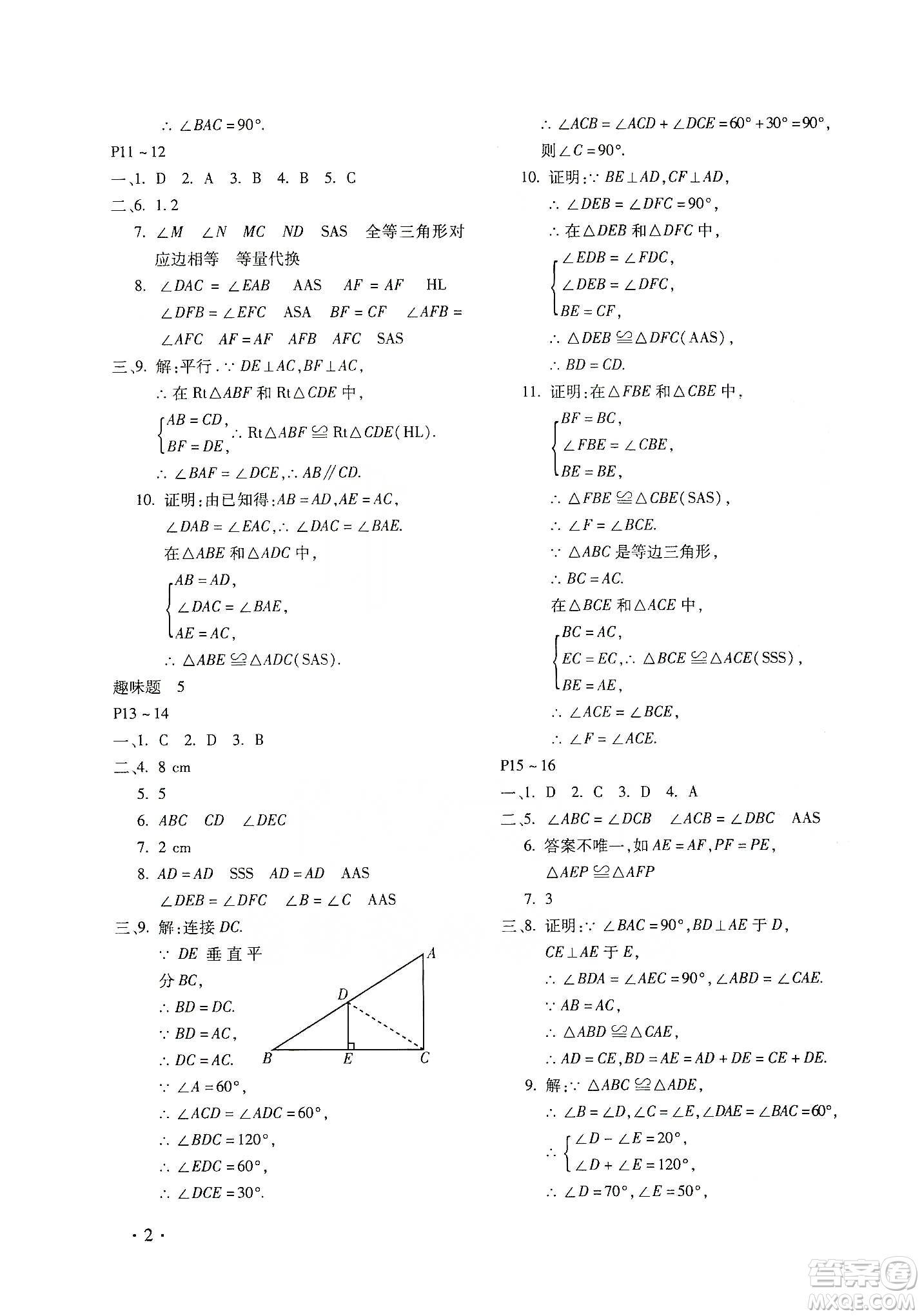 北京教育出版社2020寒假樂園八年級數(shù)學人教版河南專用答案