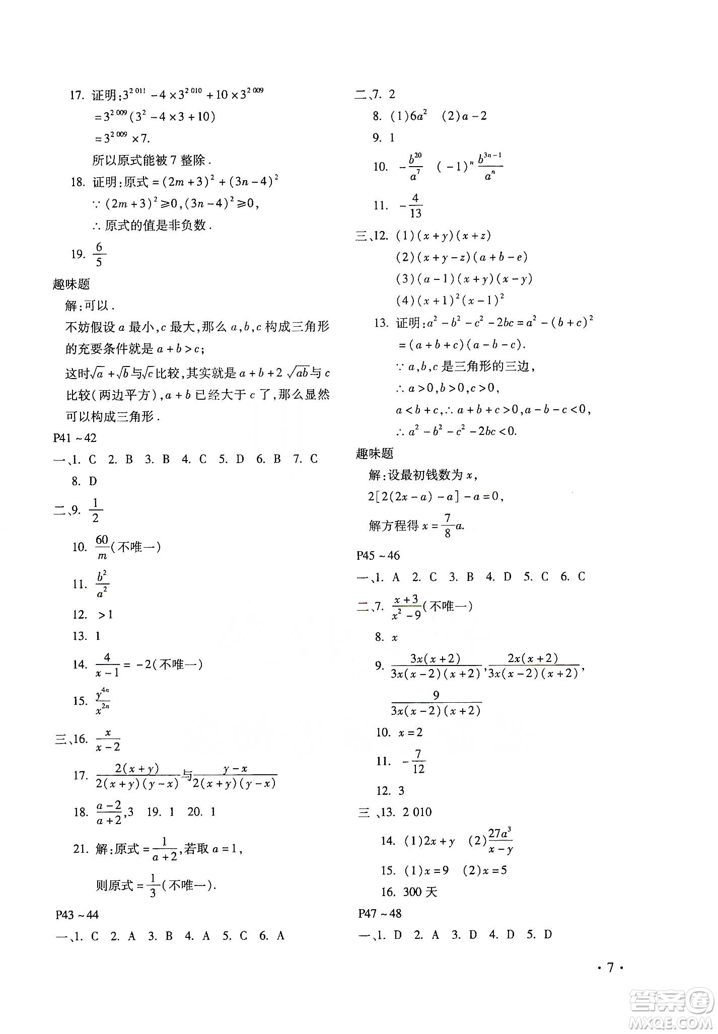 北京教育出版社2020寒假樂園八年級數(shù)學人教版河南專用答案