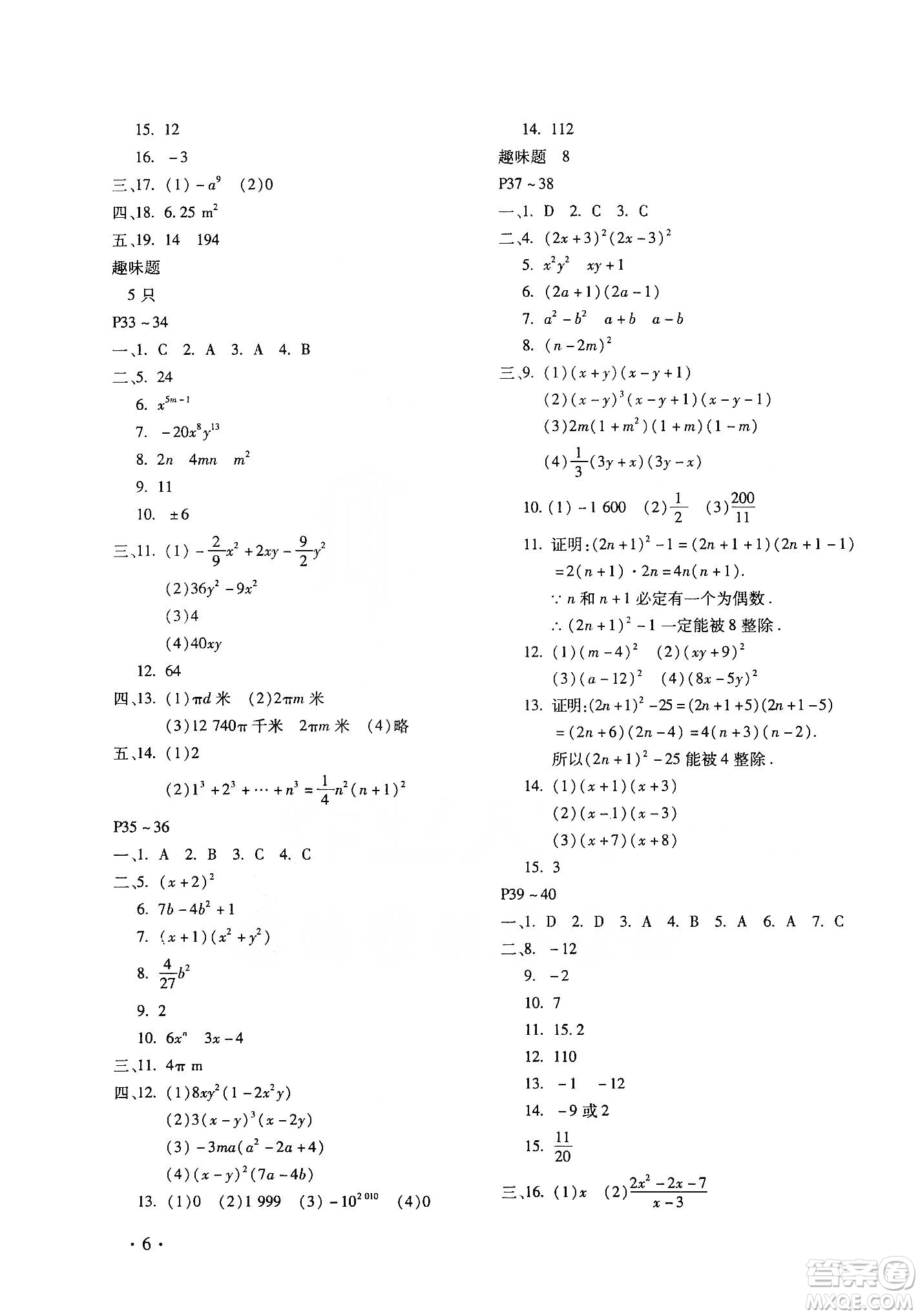 北京教育出版社2020寒假樂園八年級數(shù)學人教版河南專用答案