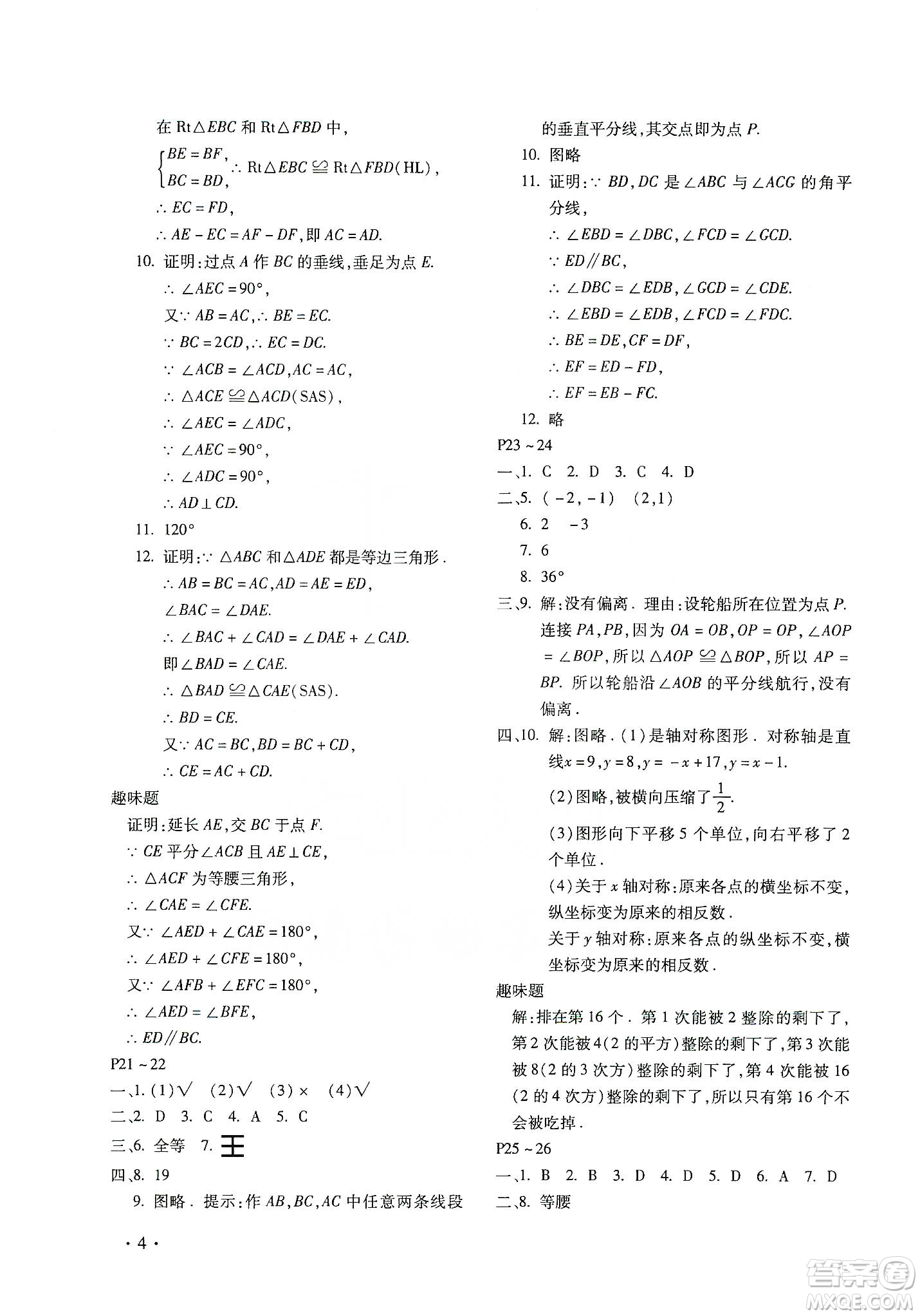 北京教育出版社2020寒假樂園八年級數(shù)學人教版河南專用答案