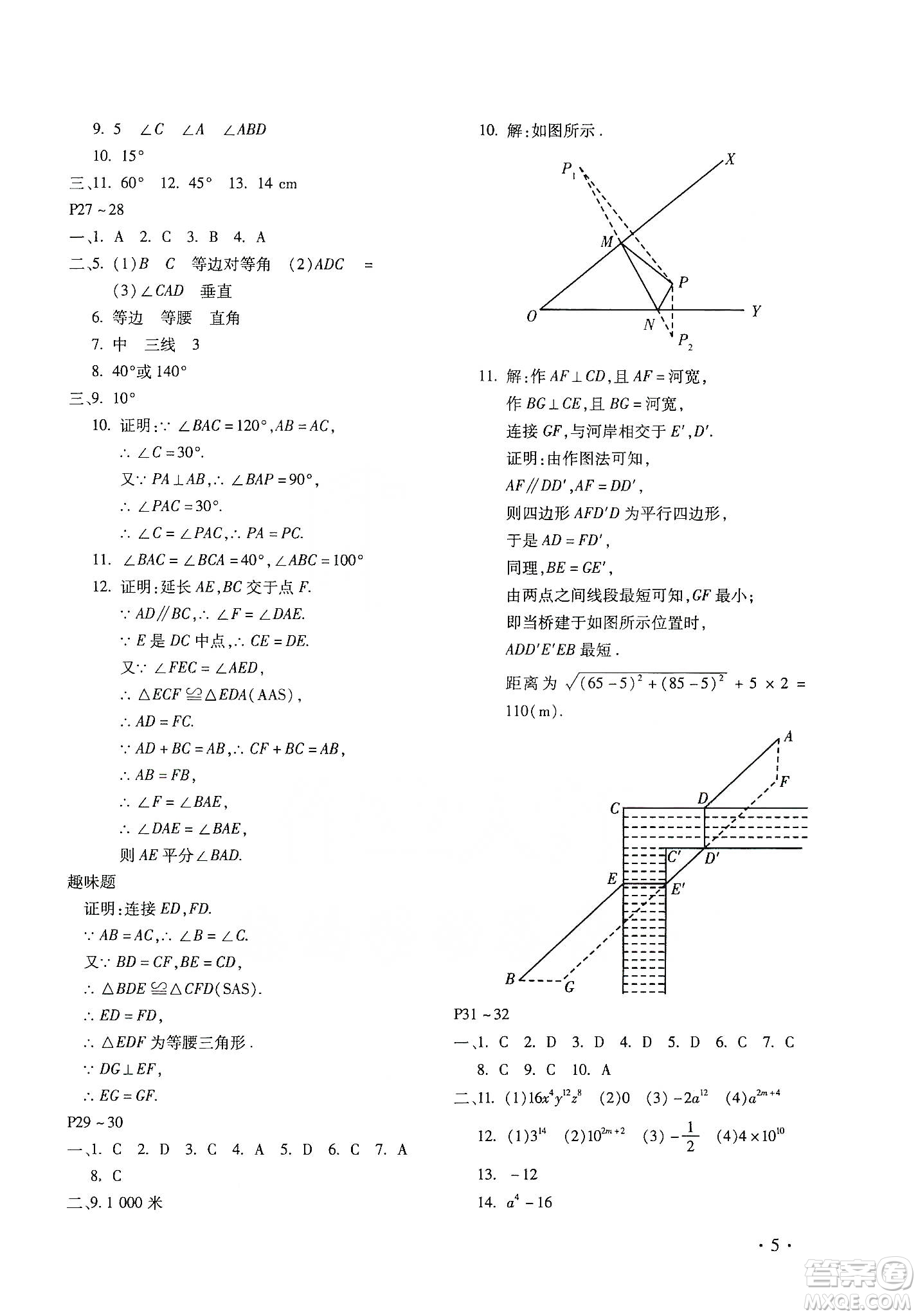 北京教育出版社2020寒假樂園八年級數(shù)學人教版河南專用答案