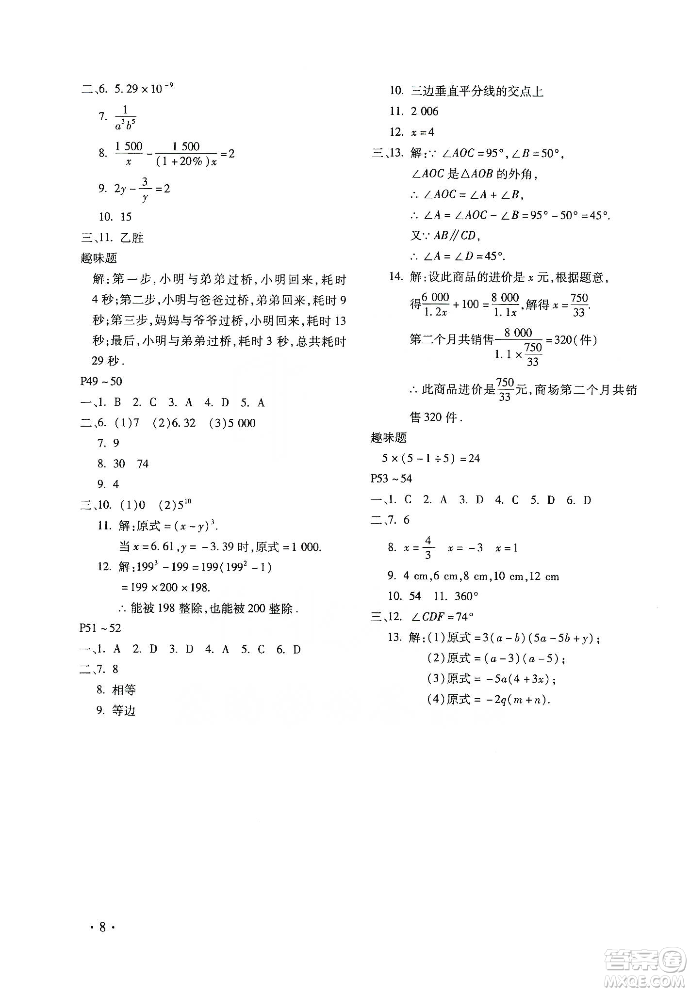 北京教育出版社2020寒假樂園八年級數(shù)學人教版河南專用答案