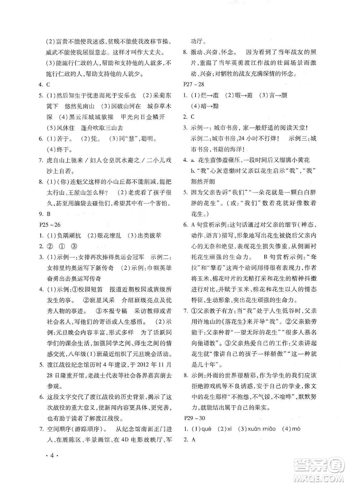 北京教育出版社2020寒假樂園八年級語文人教版河南專用答案