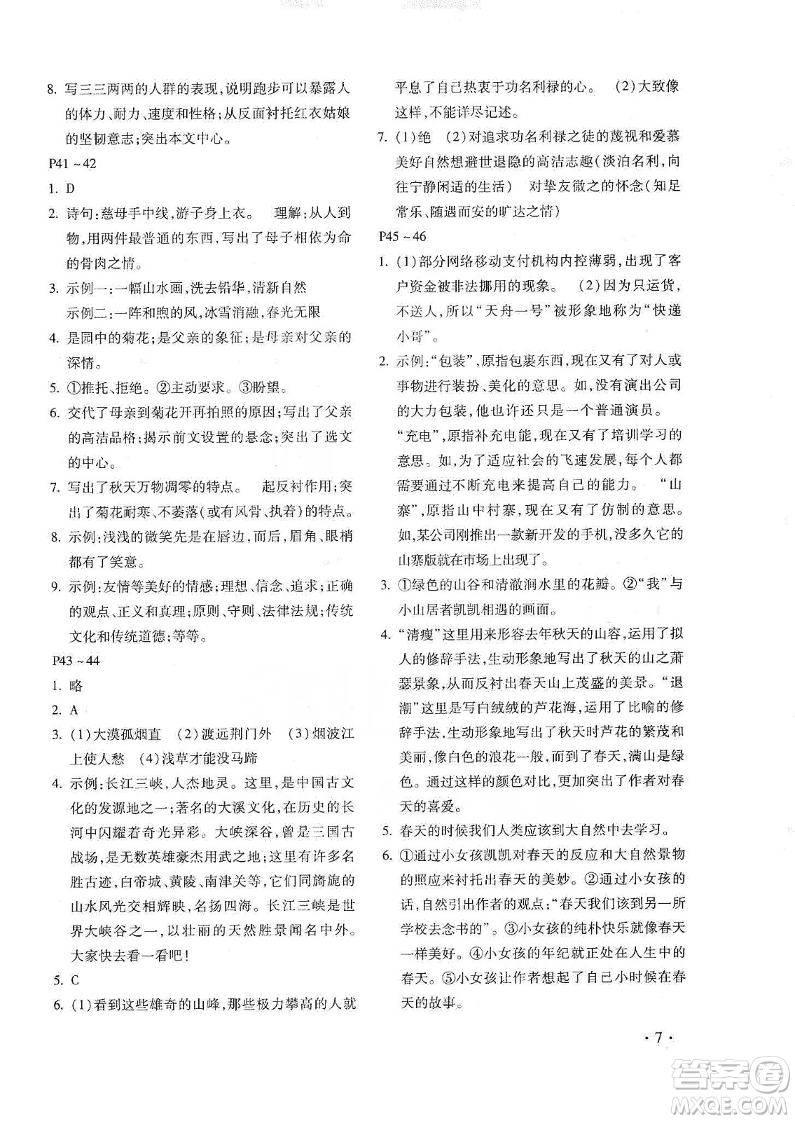 北京教育出版社2020寒假樂園八年級語文人教版河南專用答案