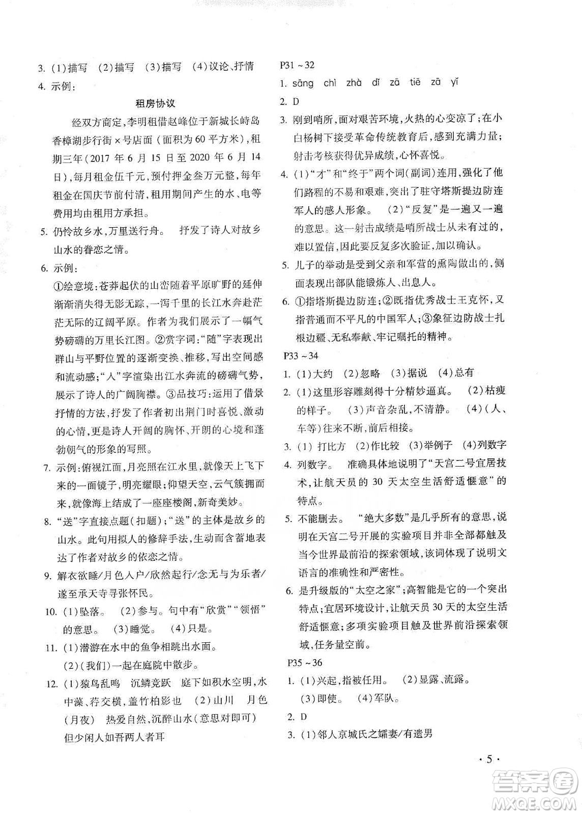 北京教育出版社2020寒假樂園八年級語文人教版河南專用答案