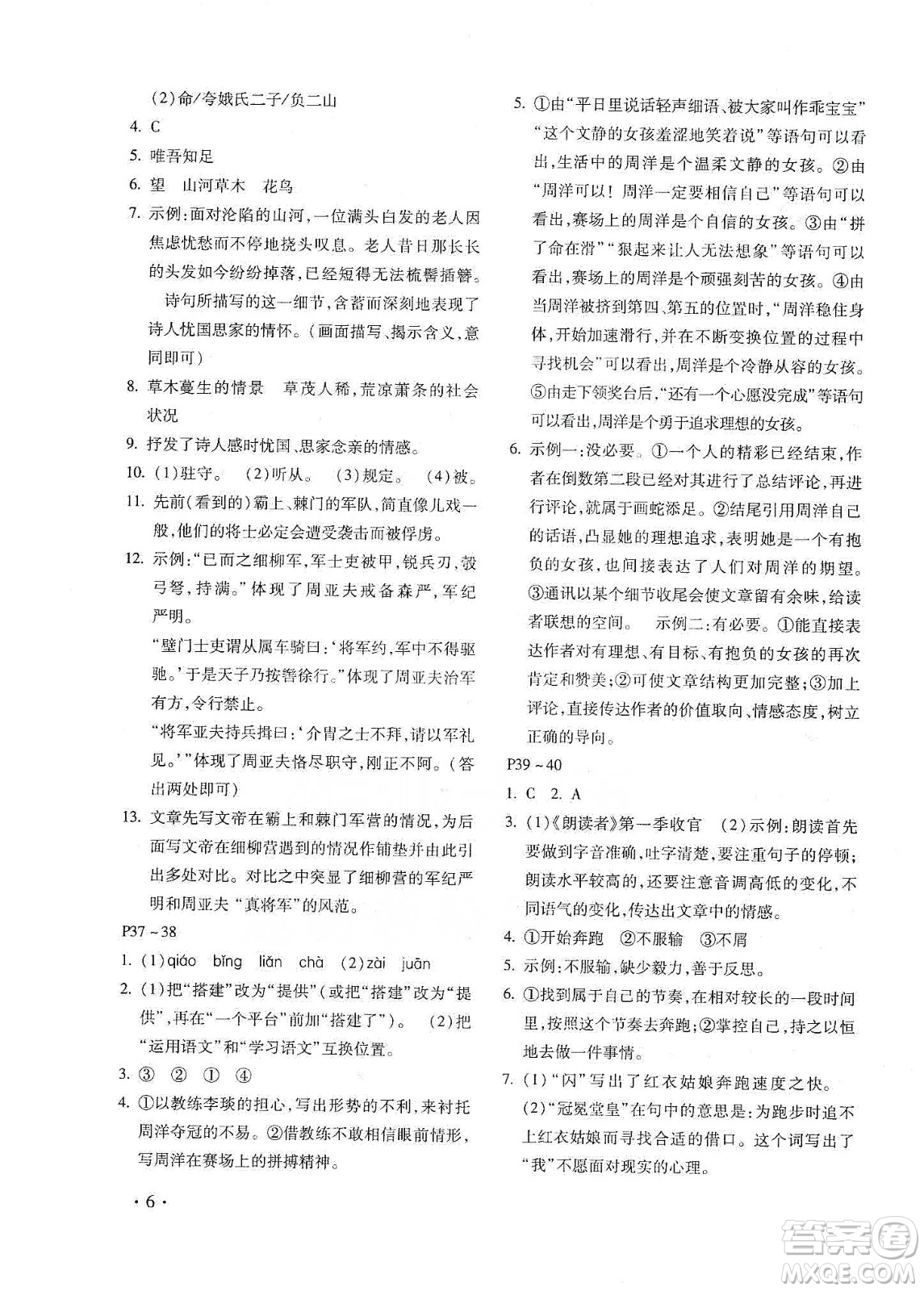 北京教育出版社2020寒假樂園八年級語文人教版河南專用答案