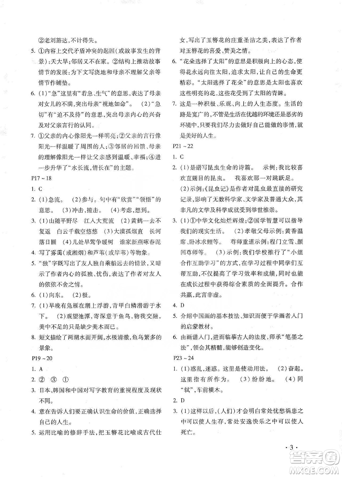 北京教育出版社2020寒假樂園八年級語文人教版河南專用答案