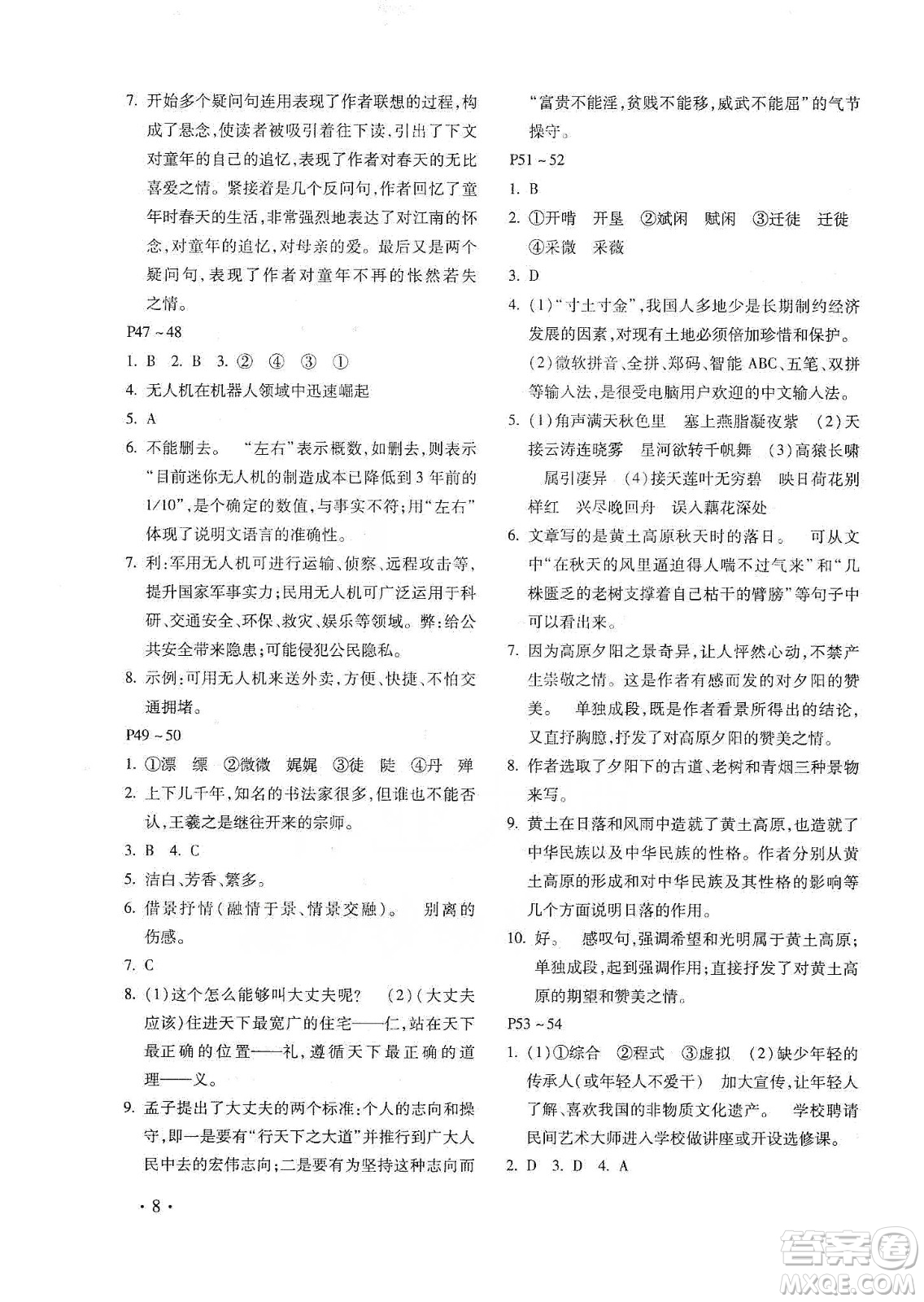 北京教育出版社2020寒假樂園八年級語文人教版河南專用答案