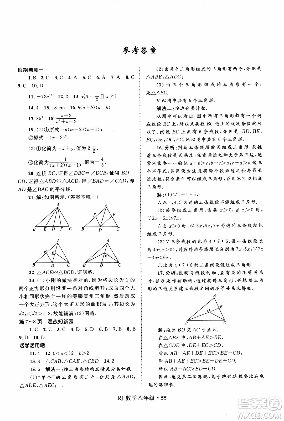 贏在起跑線2020年中學(xué)生快樂寒假數(shù)學(xué)8年級RJ人教版參考答案