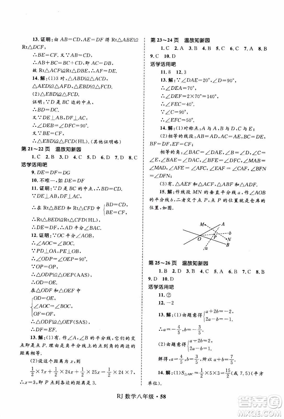 贏在起跑線2020年中學(xué)生快樂寒假數(shù)學(xué)8年級RJ人教版參考答案