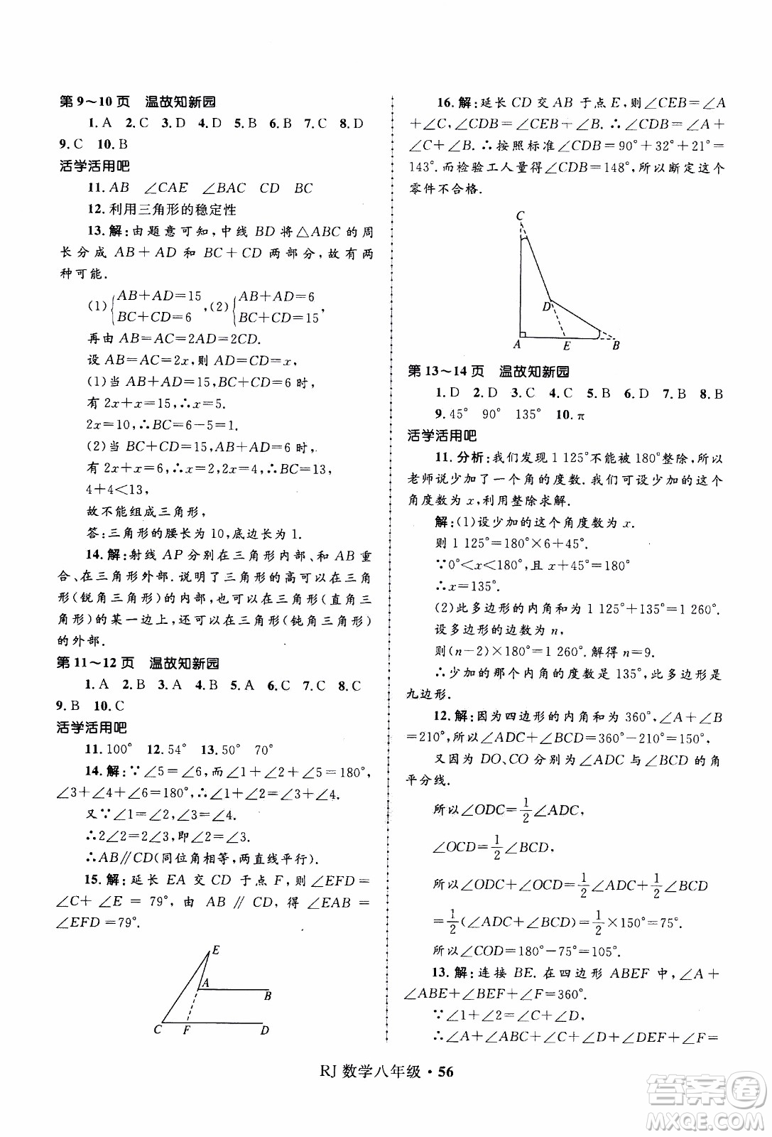 贏在起跑線2020年中學(xué)生快樂寒假數(shù)學(xué)8年級RJ人教版參考答案