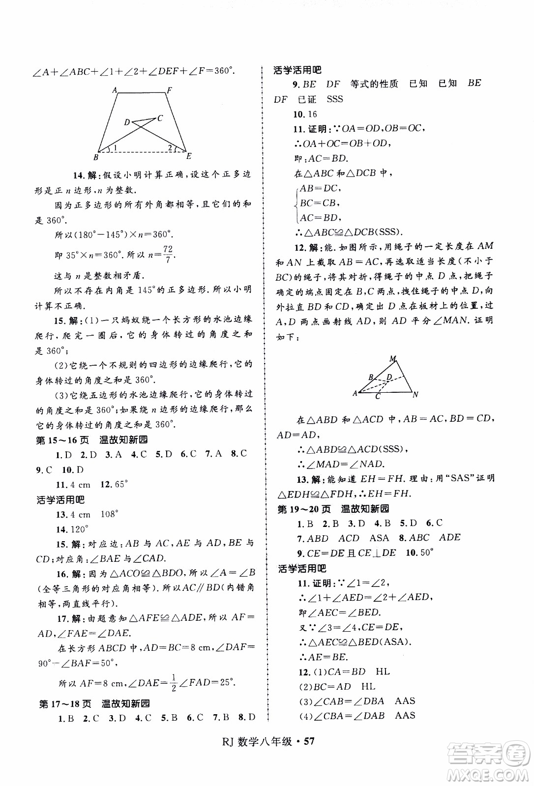 贏在起跑線2020年中學(xué)生快樂寒假數(shù)學(xué)8年級RJ人教版參考答案