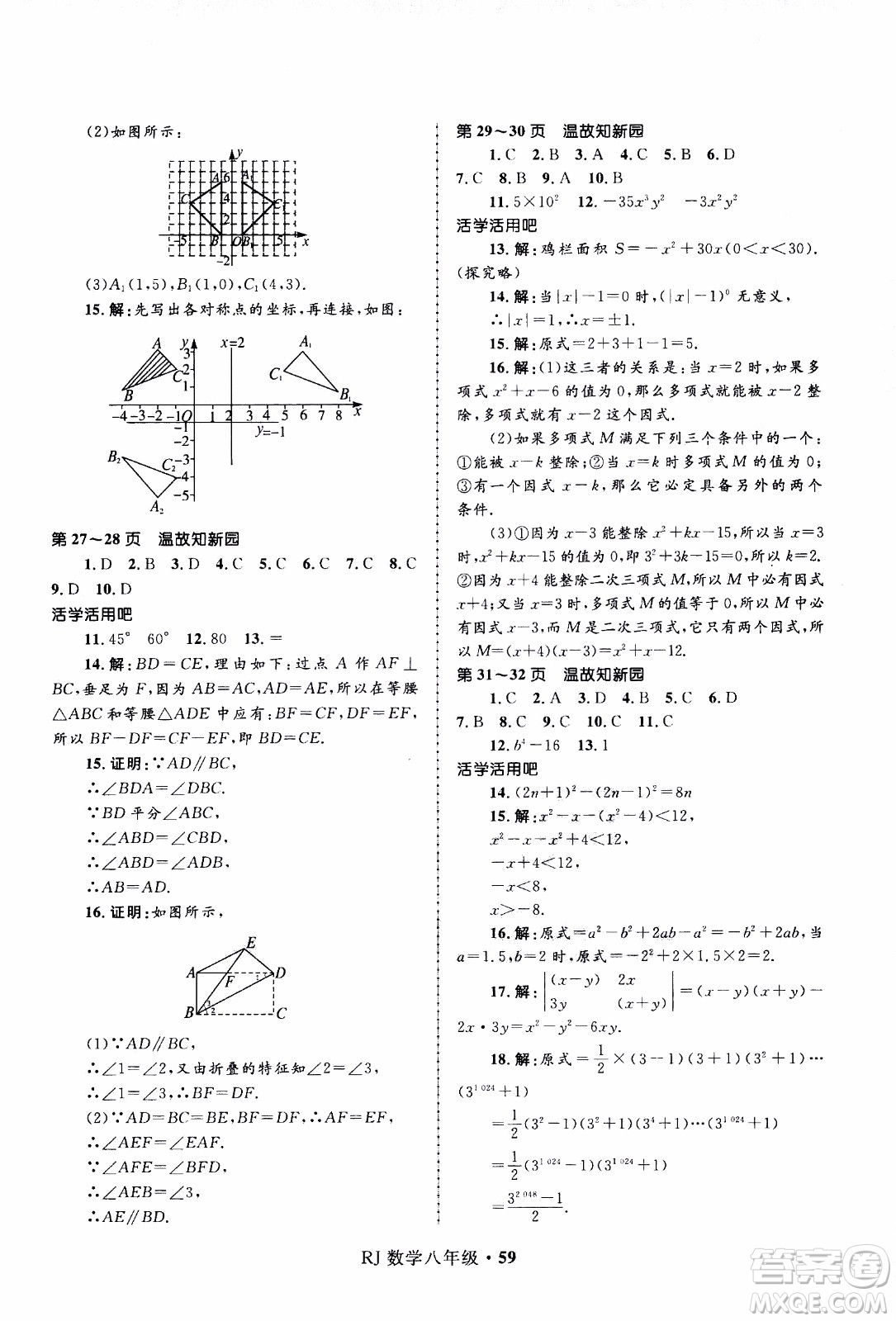 贏在起跑線2020年中學(xué)生快樂寒假數(shù)學(xué)8年級RJ人教版參考答案