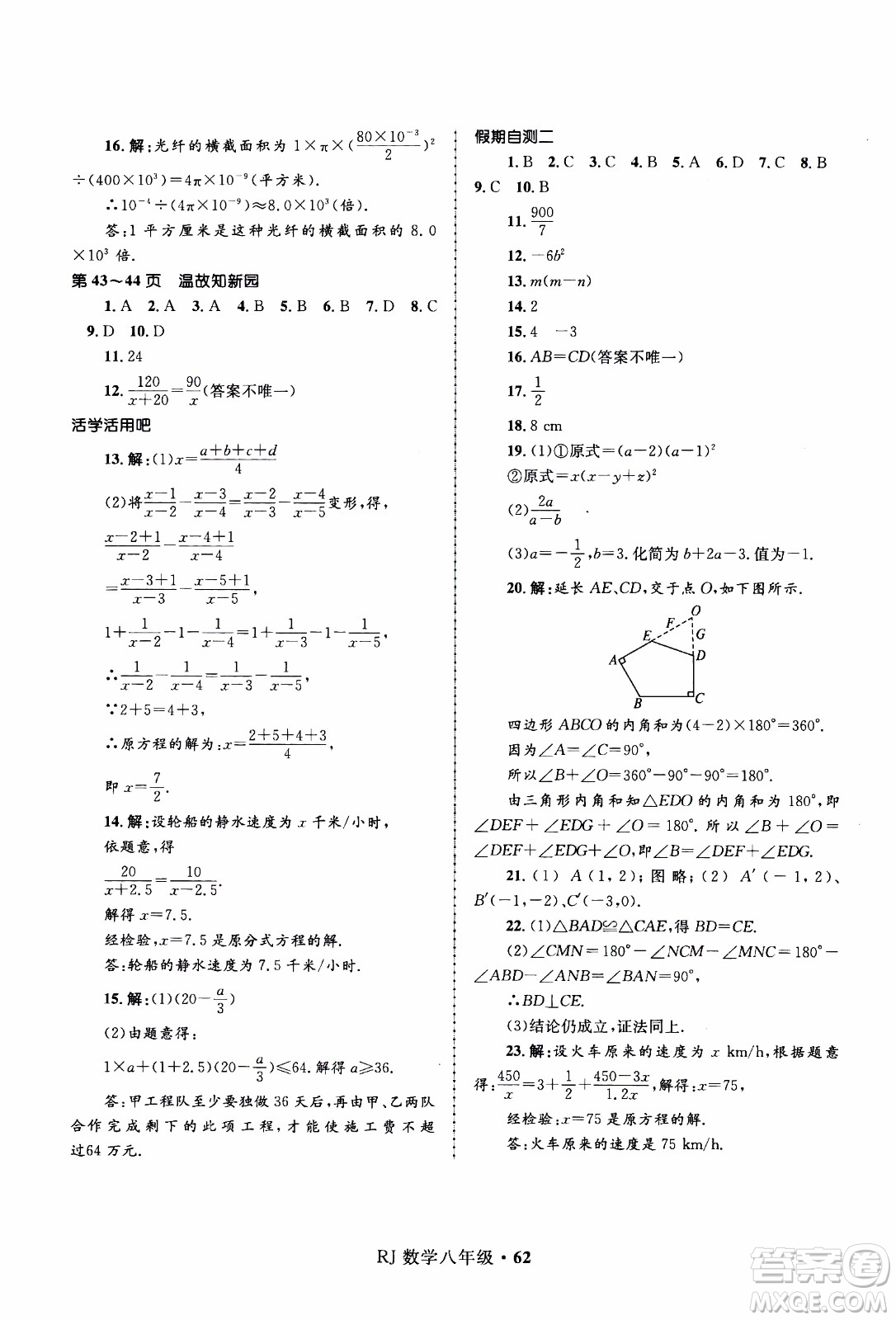 贏在起跑線2020年中學(xué)生快樂寒假數(shù)學(xué)8年級RJ人教版參考答案