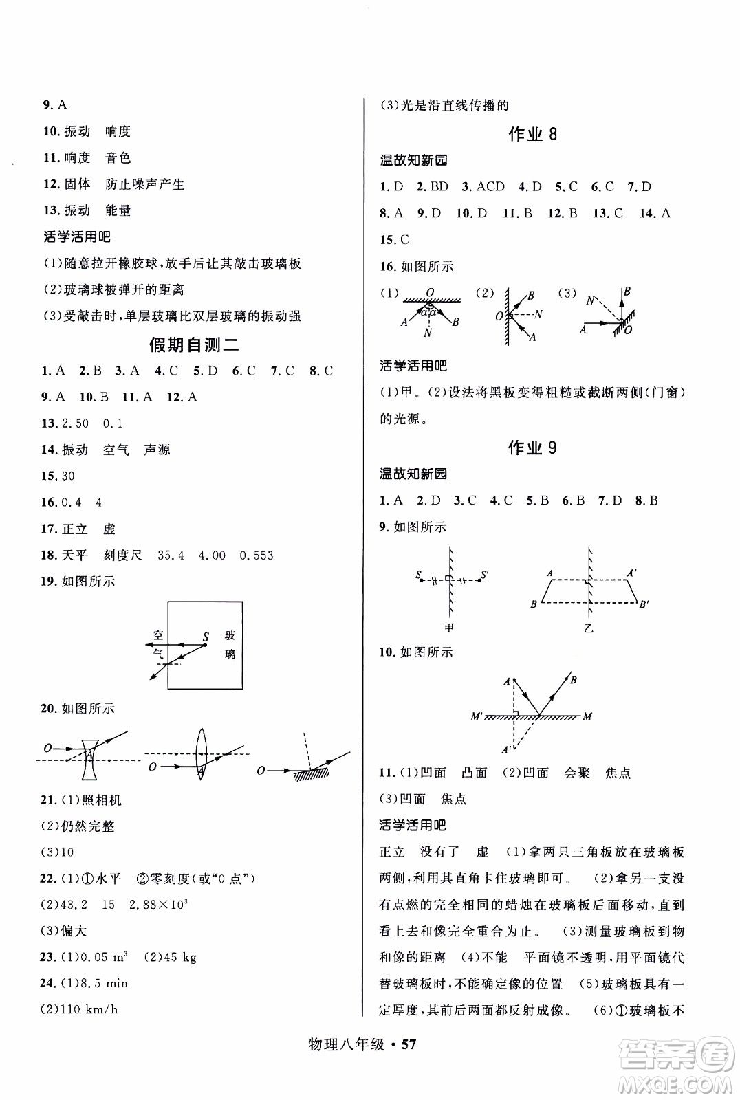 贏在起跑線2020年中學(xué)生快樂(lè)寒假物理8年級(jí)RJ人教版參考答案