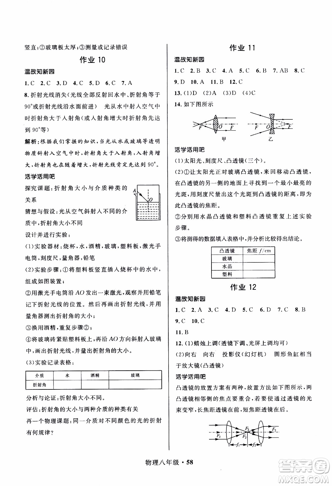 贏在起跑線2020年中學(xué)生快樂(lè)寒假物理8年級(jí)RJ人教版參考答案