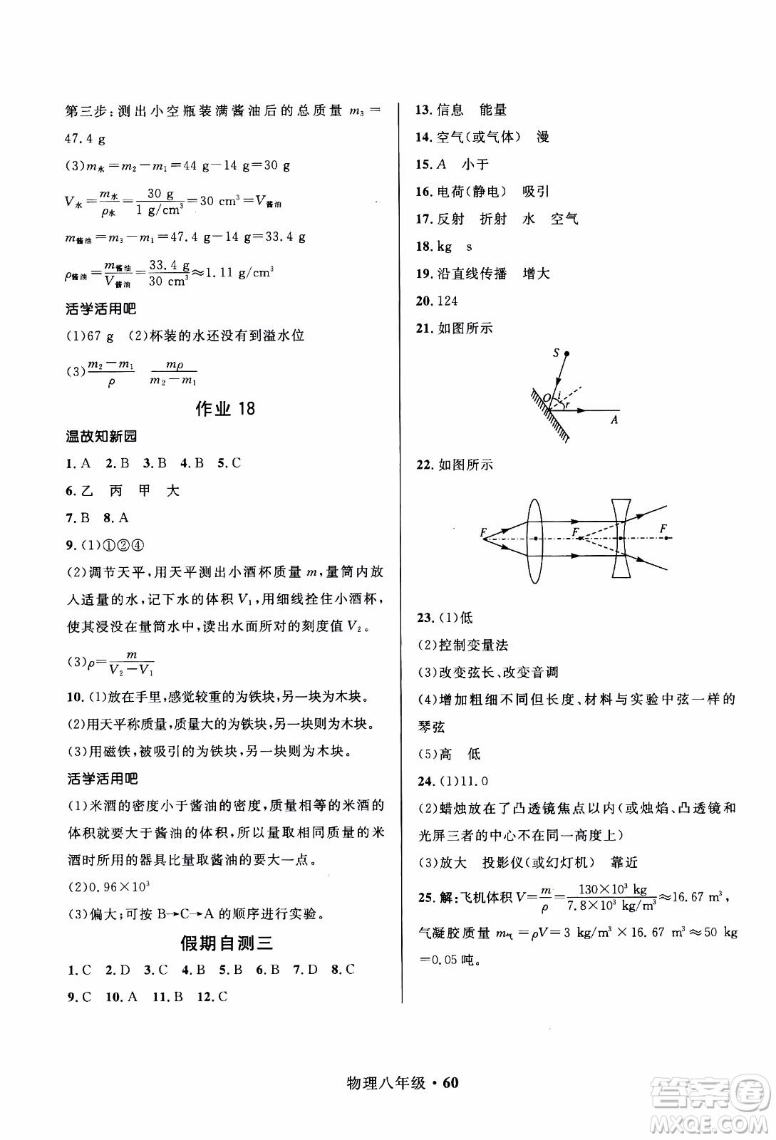 贏在起跑線2020年中學(xué)生快樂(lè)寒假物理8年級(jí)RJ人教版參考答案