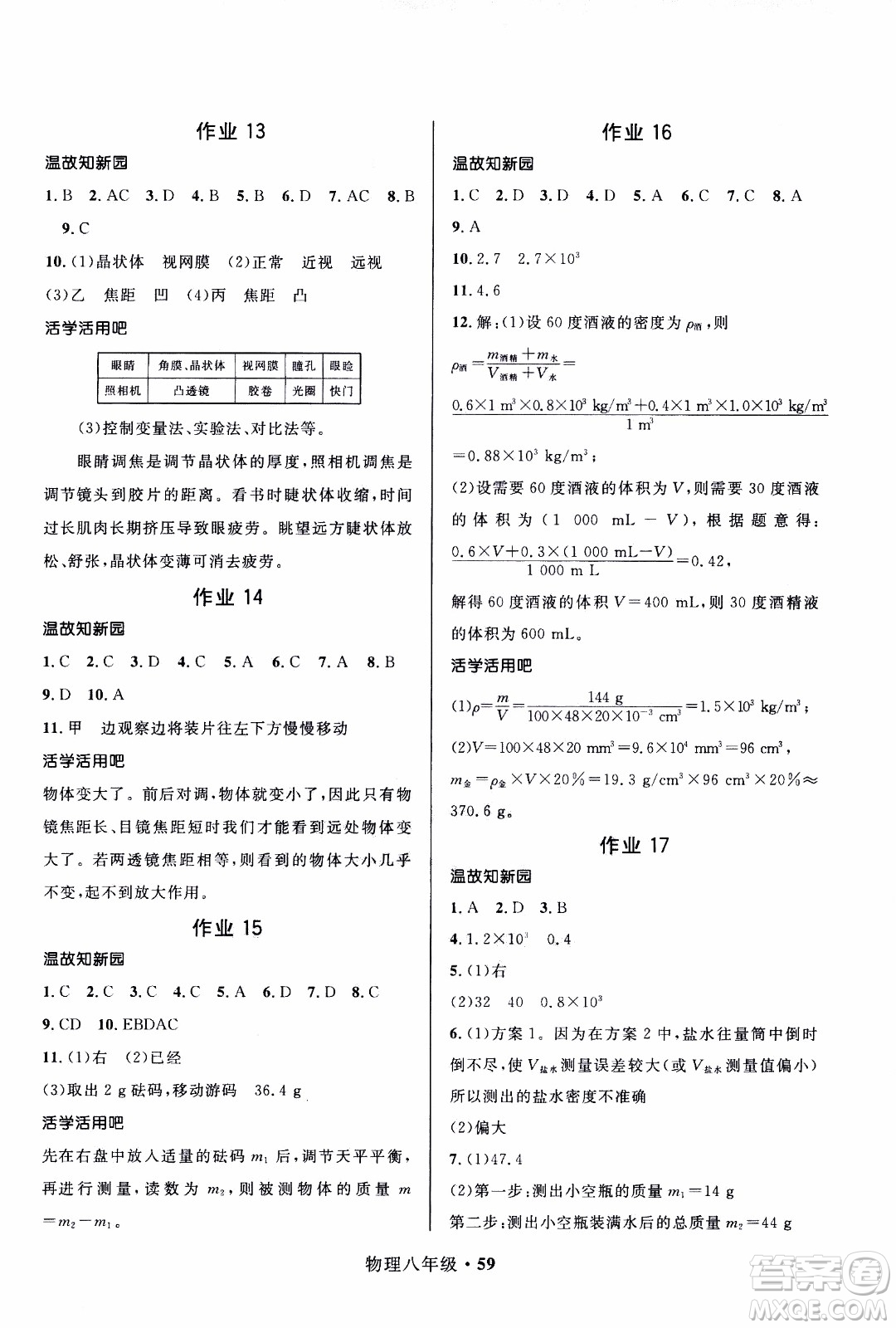 贏在起跑線2020年中學(xué)生快樂(lè)寒假物理8年級(jí)RJ人教版參考答案