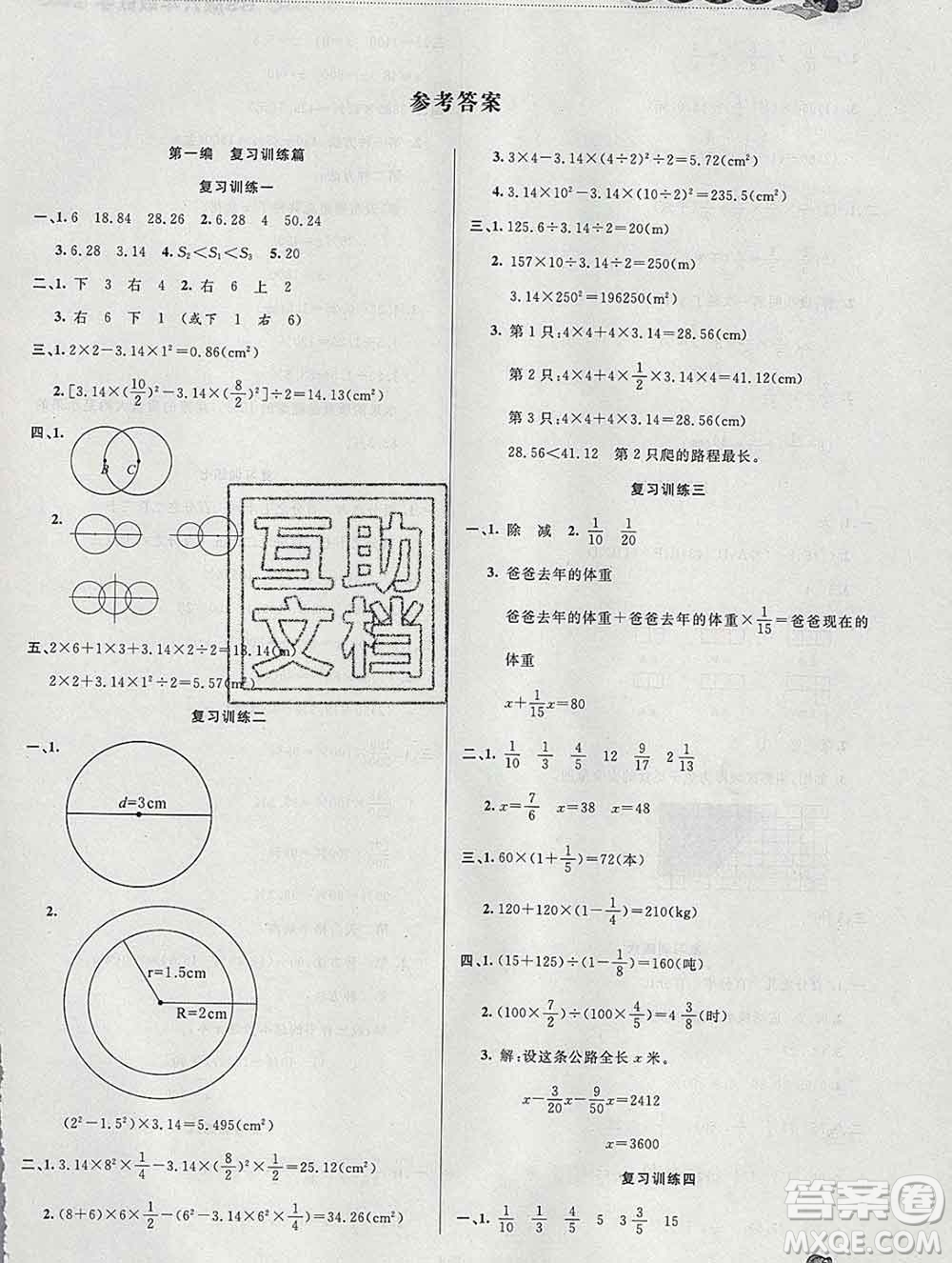 2020年品至教育假期復(fù)習(xí)計劃寒假銜接六年級數(shù)學(xué)北師版答案