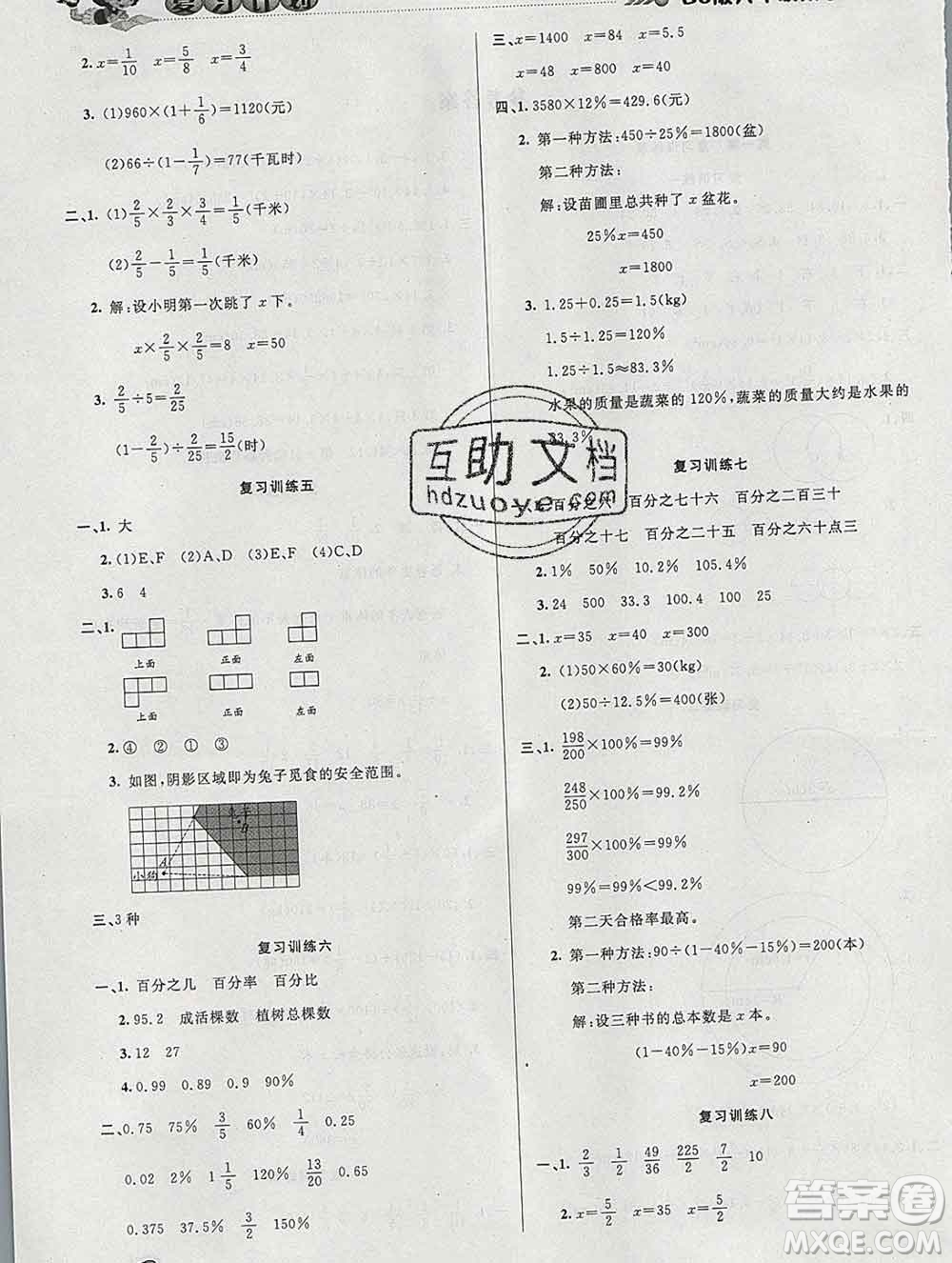 2020年品至教育假期復(fù)習(xí)計劃寒假銜接六年級數(shù)學(xué)北師版答案