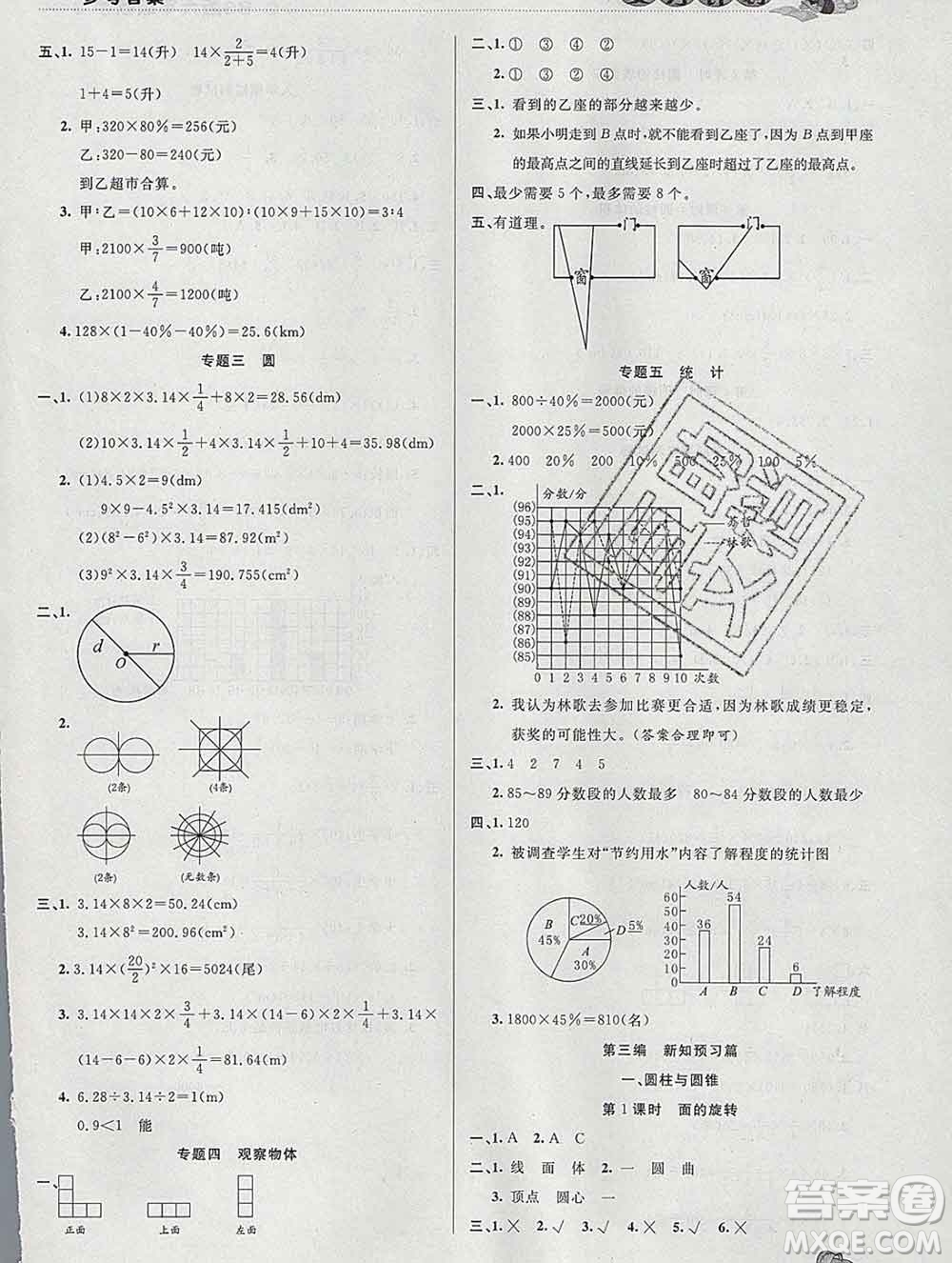 2020年品至教育假期復(fù)習(xí)計劃寒假銜接六年級數(shù)學(xué)北師版答案