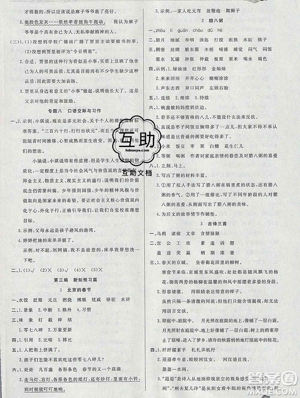 2020年品至教育假期復(fù)習(xí)計(jì)劃寒假銜接六年級(jí)語(yǔ)文人教版答案