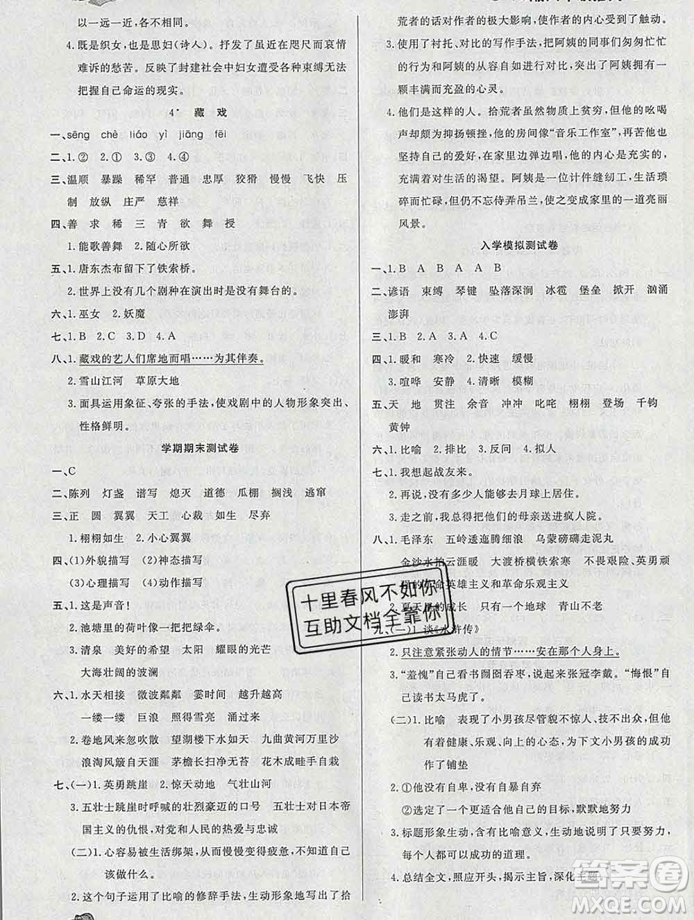 2020年品至教育假期復(fù)習(xí)計(jì)劃寒假銜接六年級(jí)語(yǔ)文人教版答案