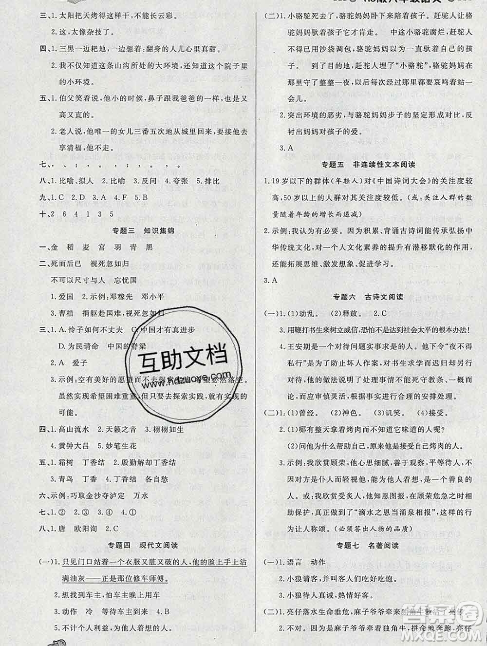 2020年品至教育假期復(fù)習(xí)計(jì)劃寒假銜接六年級(jí)語(yǔ)文人教版答案