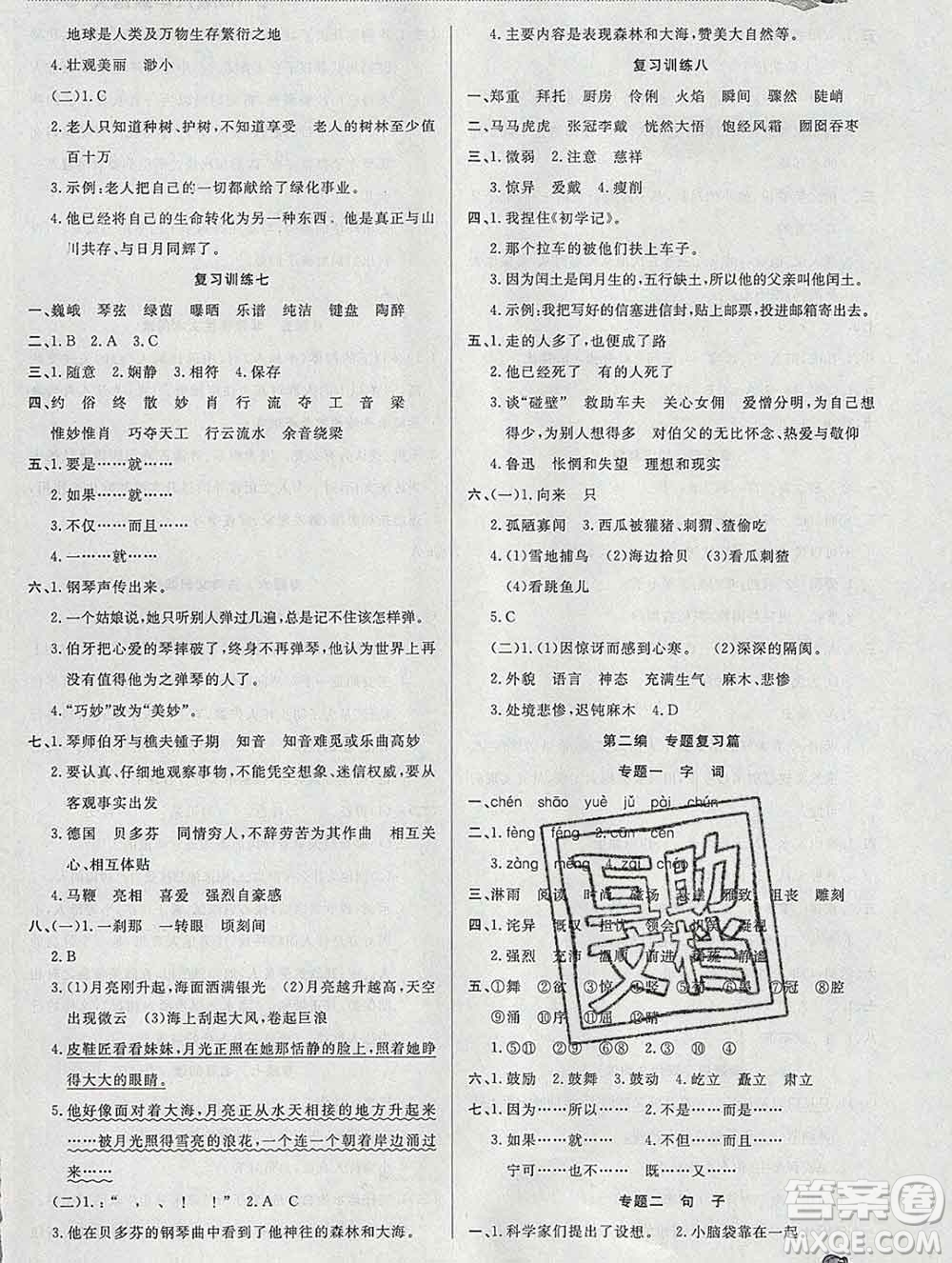 2020年品至教育假期復(fù)習(xí)計(jì)劃寒假銜接六年級(jí)語(yǔ)文人教版答案