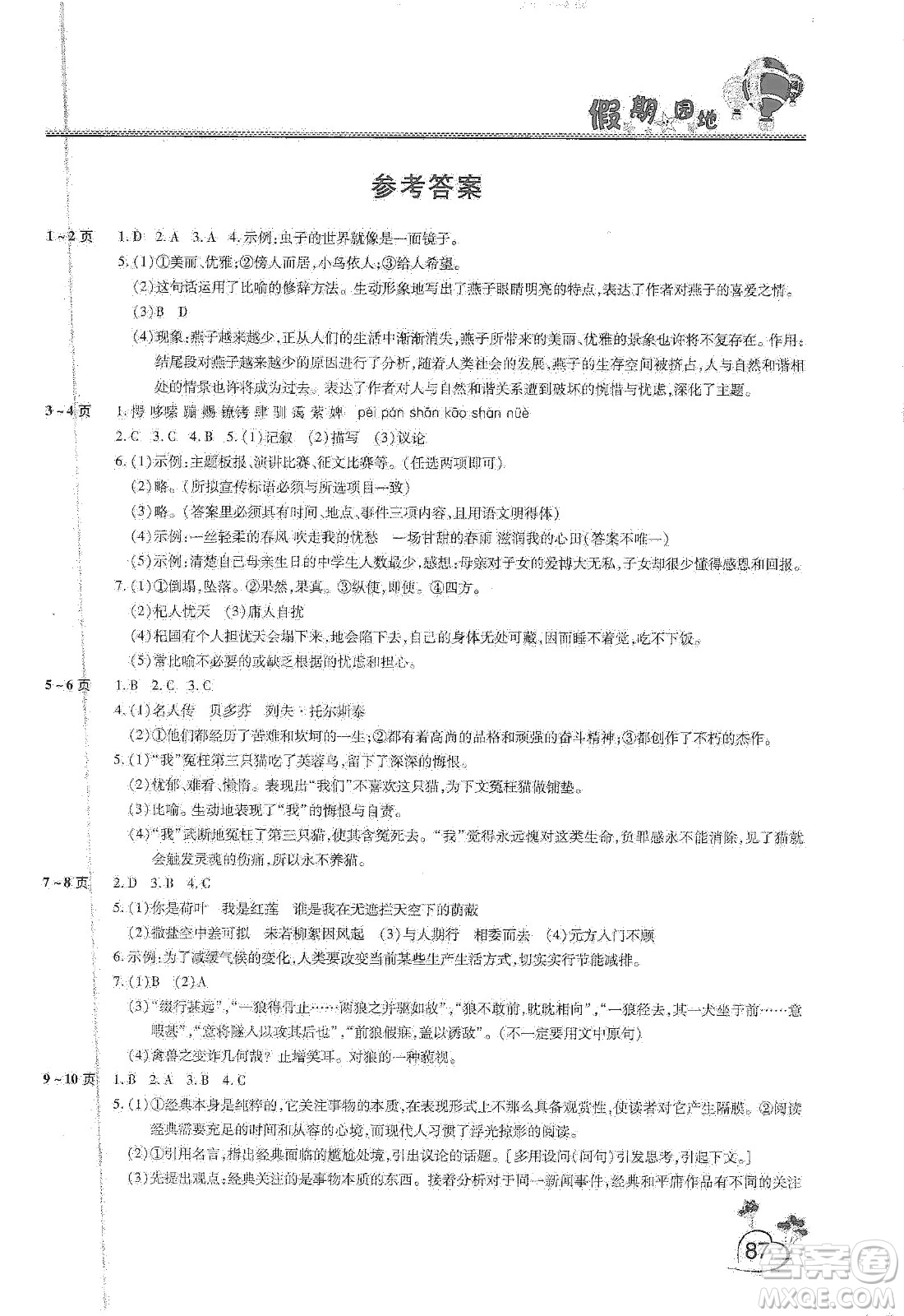 中原農(nóng)民出版社2020年新銳圖書(shū)假期園地寒假作業(yè)七年級(jí)語(yǔ)文數(shù)學(xué)英語(yǔ)合訂本答案