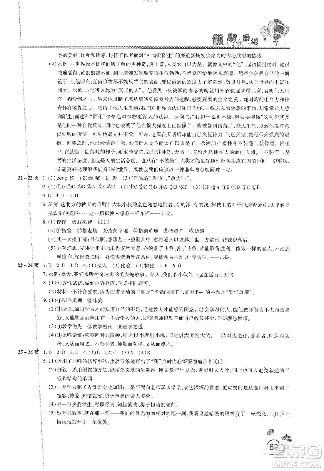 中原農(nóng)民出版社2020年新銳圖書(shū)假期園地寒假作業(yè)七年級(jí)語(yǔ)文數(shù)學(xué)英語(yǔ)合訂本答案