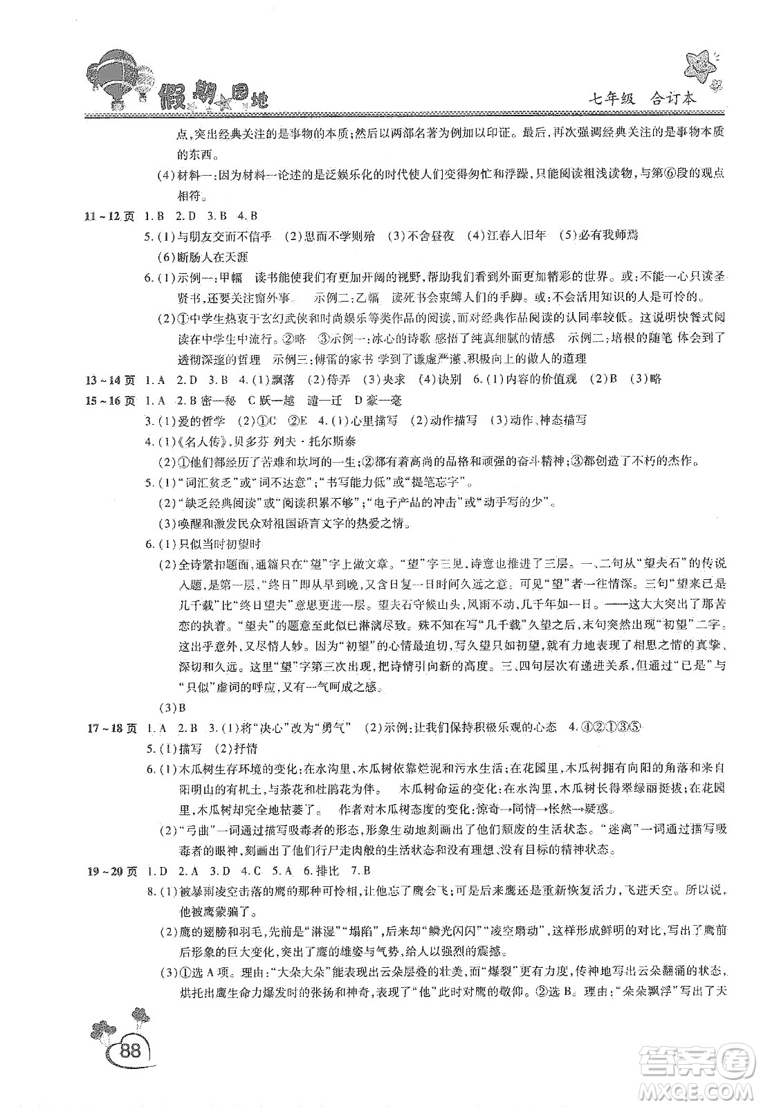 中原農(nóng)民出版社2020年新銳圖書(shū)假期園地寒假作業(yè)七年級(jí)語(yǔ)文數(shù)學(xué)英語(yǔ)合訂本答案