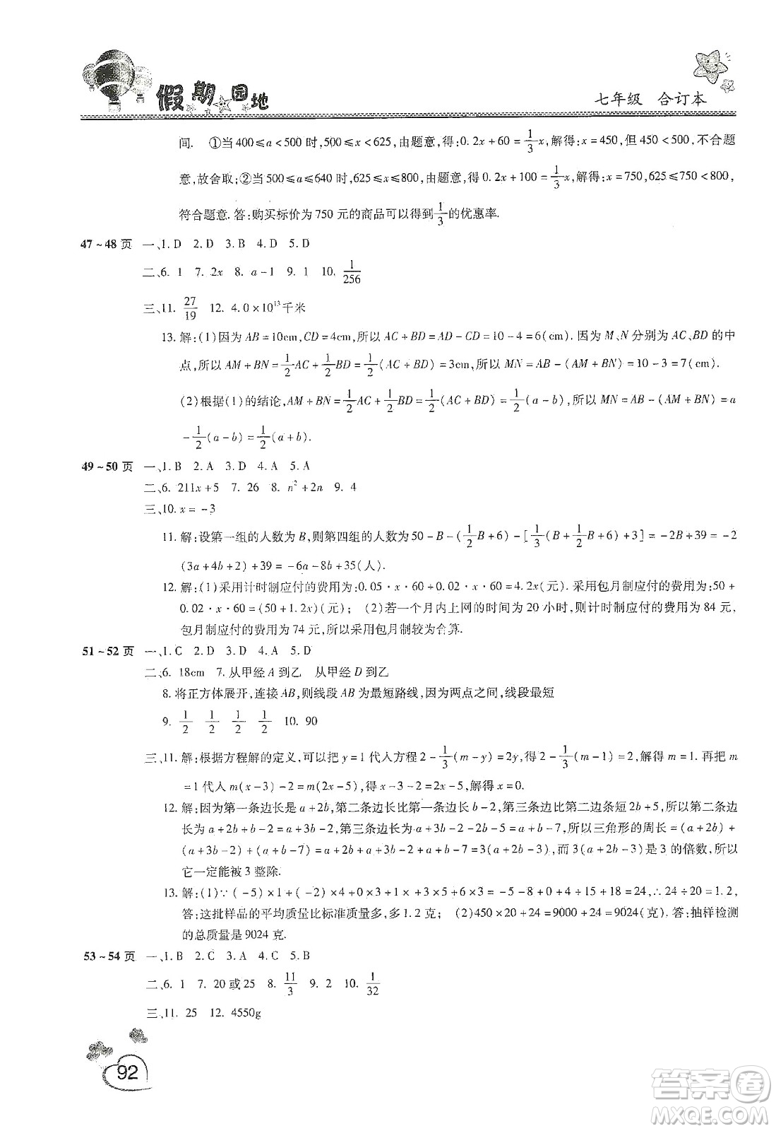 中原農(nóng)民出版社2020年新銳圖書(shū)假期園地寒假作業(yè)七年級(jí)語(yǔ)文數(shù)學(xué)英語(yǔ)合訂本答案