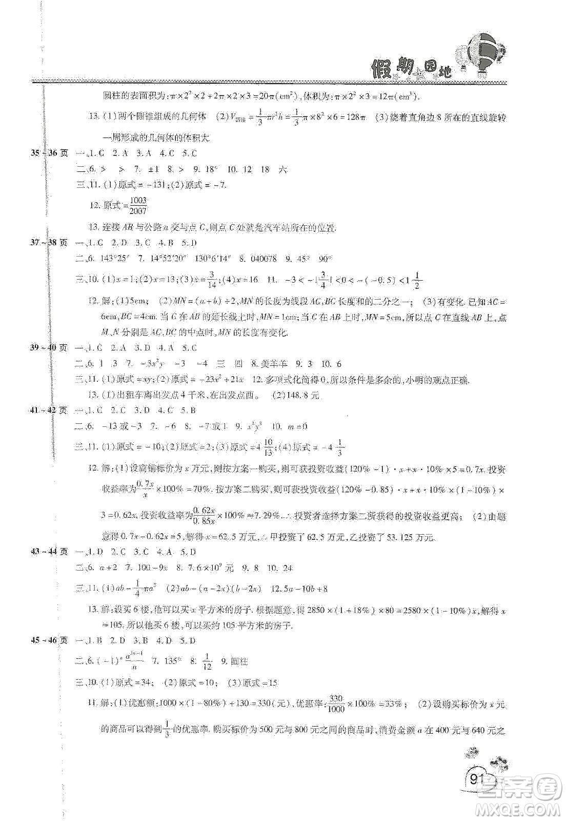 中原農(nóng)民出版社2020年新銳圖書(shū)假期園地寒假作業(yè)七年級(jí)語(yǔ)文數(shù)學(xué)英語(yǔ)合訂本答案