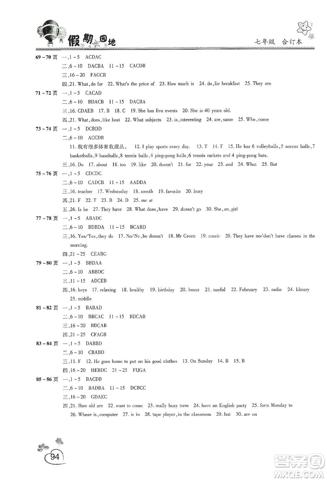 中原農(nóng)民出版社2020年新銳圖書(shū)假期園地寒假作業(yè)七年級(jí)語(yǔ)文數(shù)學(xué)英語(yǔ)合訂本答案