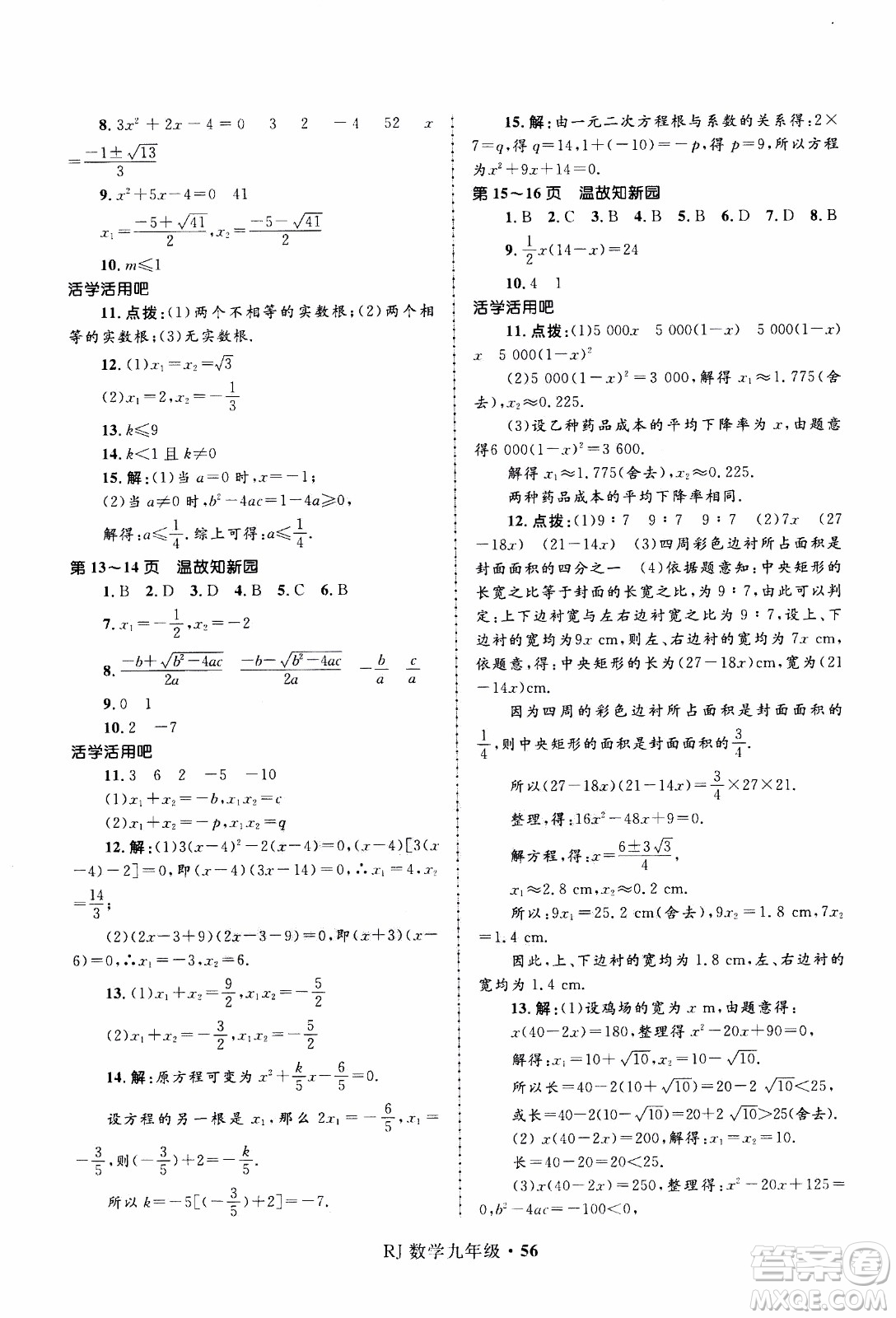 贏在起跑線2020年中學(xué)生快樂寒假數(shù)學(xué)9年級RJ人教版參考答案