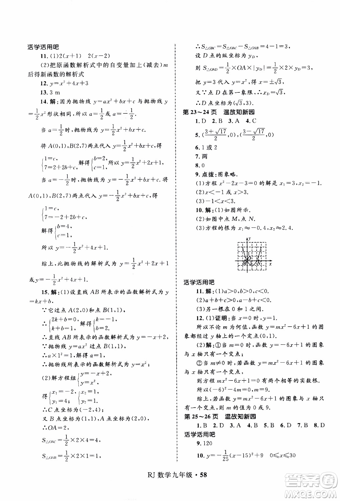 贏在起跑線2020年中學(xué)生快樂寒假數(shù)學(xué)9年級RJ人教版參考答案