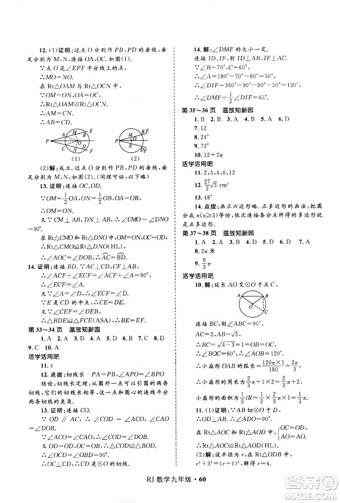 贏在起跑線2020年中學(xué)生快樂寒假數(shù)學(xué)9年級RJ人教版參考答案