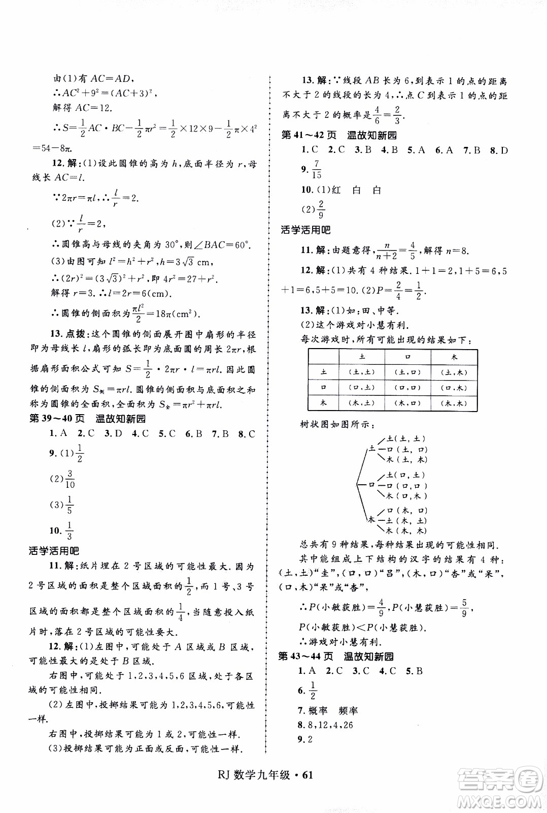 贏在起跑線2020年中學(xué)生快樂寒假數(shù)學(xué)9年級RJ人教版參考答案